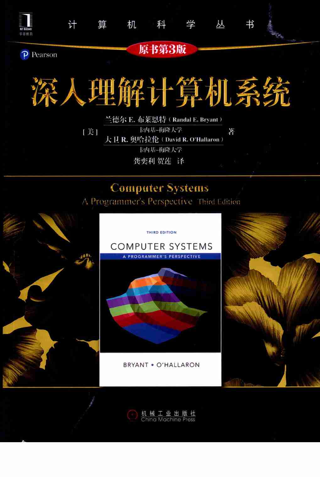 深入理解计算机系统_Randal E. Bryant, David R. O’Hallaron.pdf-0-预览