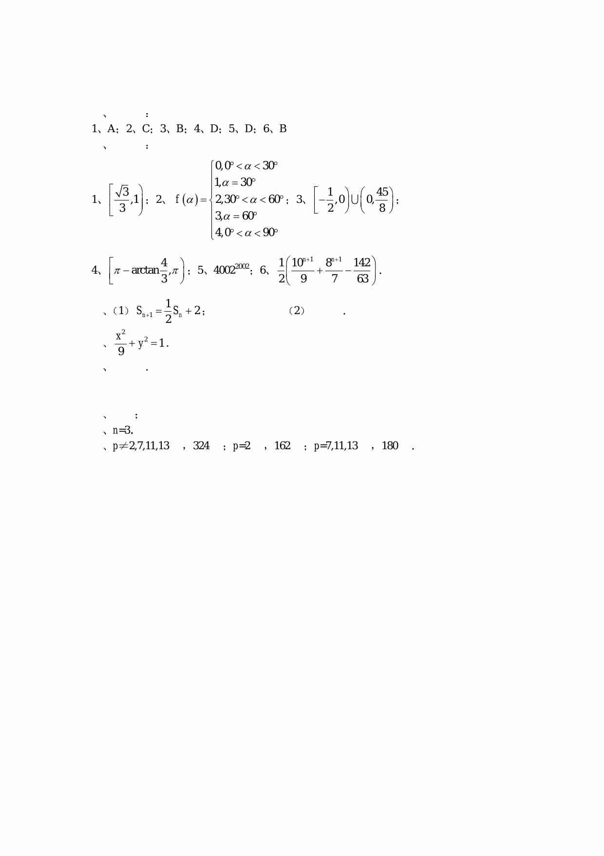 全国高中数学联赛模拟试题(十).pdf-3-预览