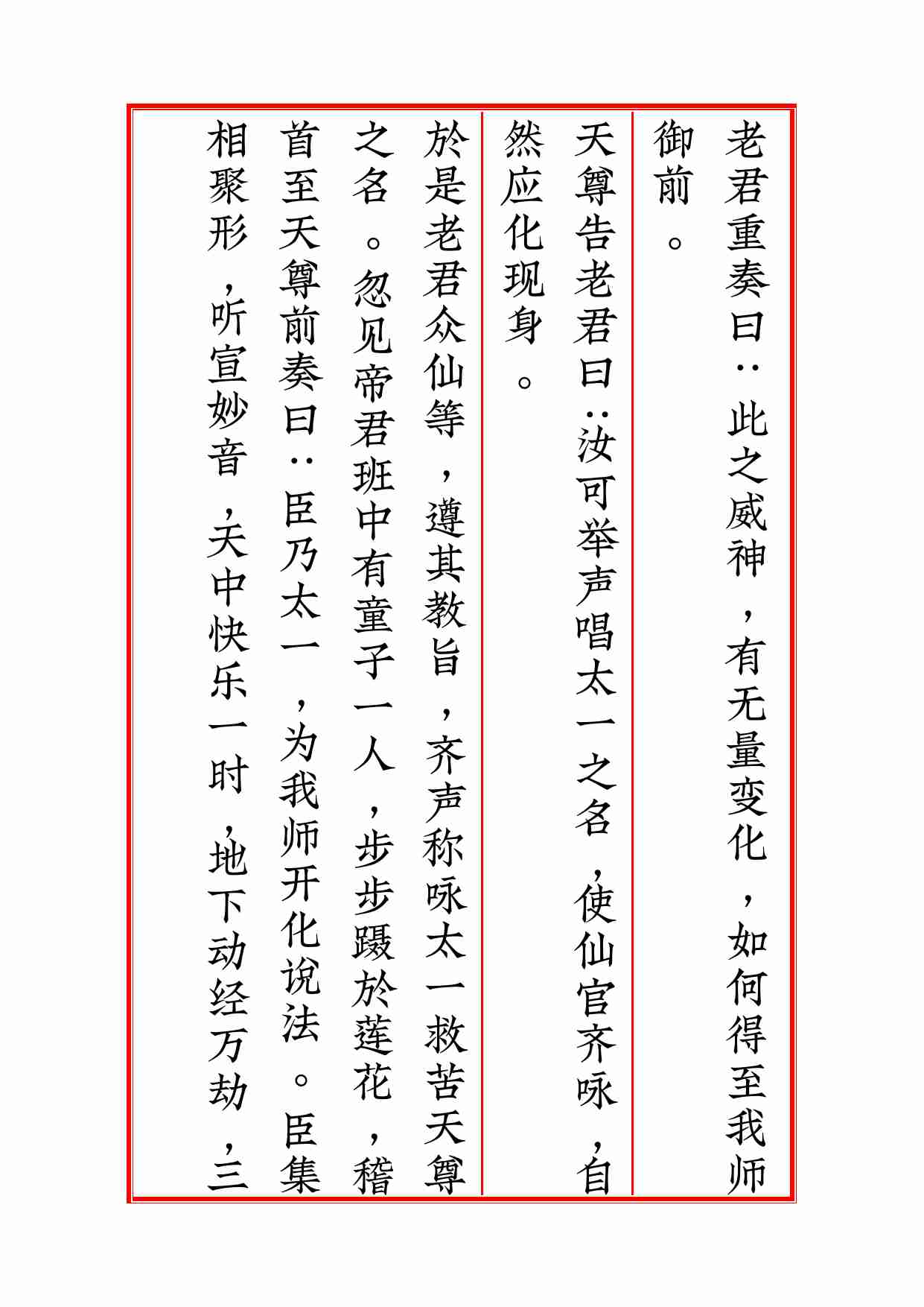 太一救苦护身妙经+太上洞玄灵宝天尊说救苦妙经+注解.pdf-4-预览