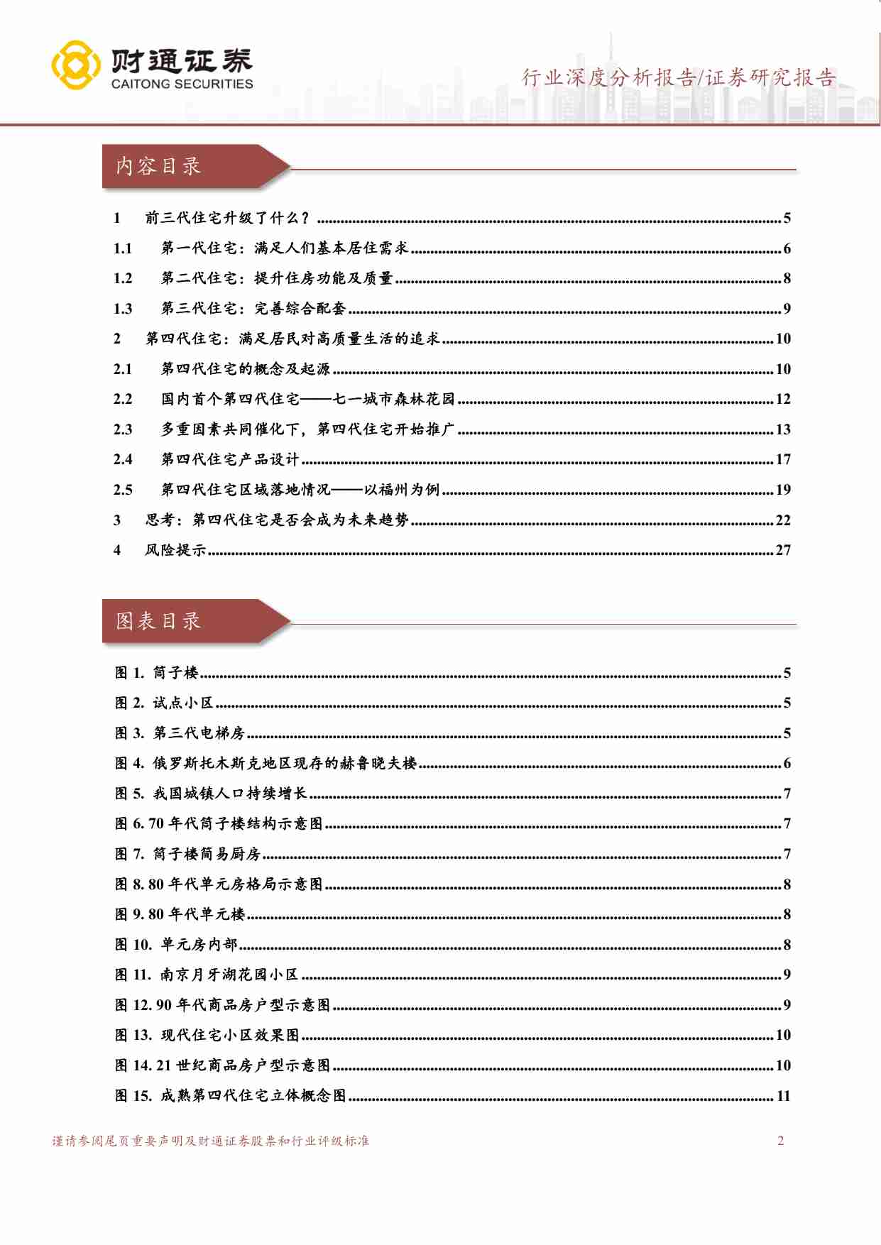 房地产开发-探索第四代住宅：下一个住宅潮流：居住生活与绿色生态.pdf-1-预览