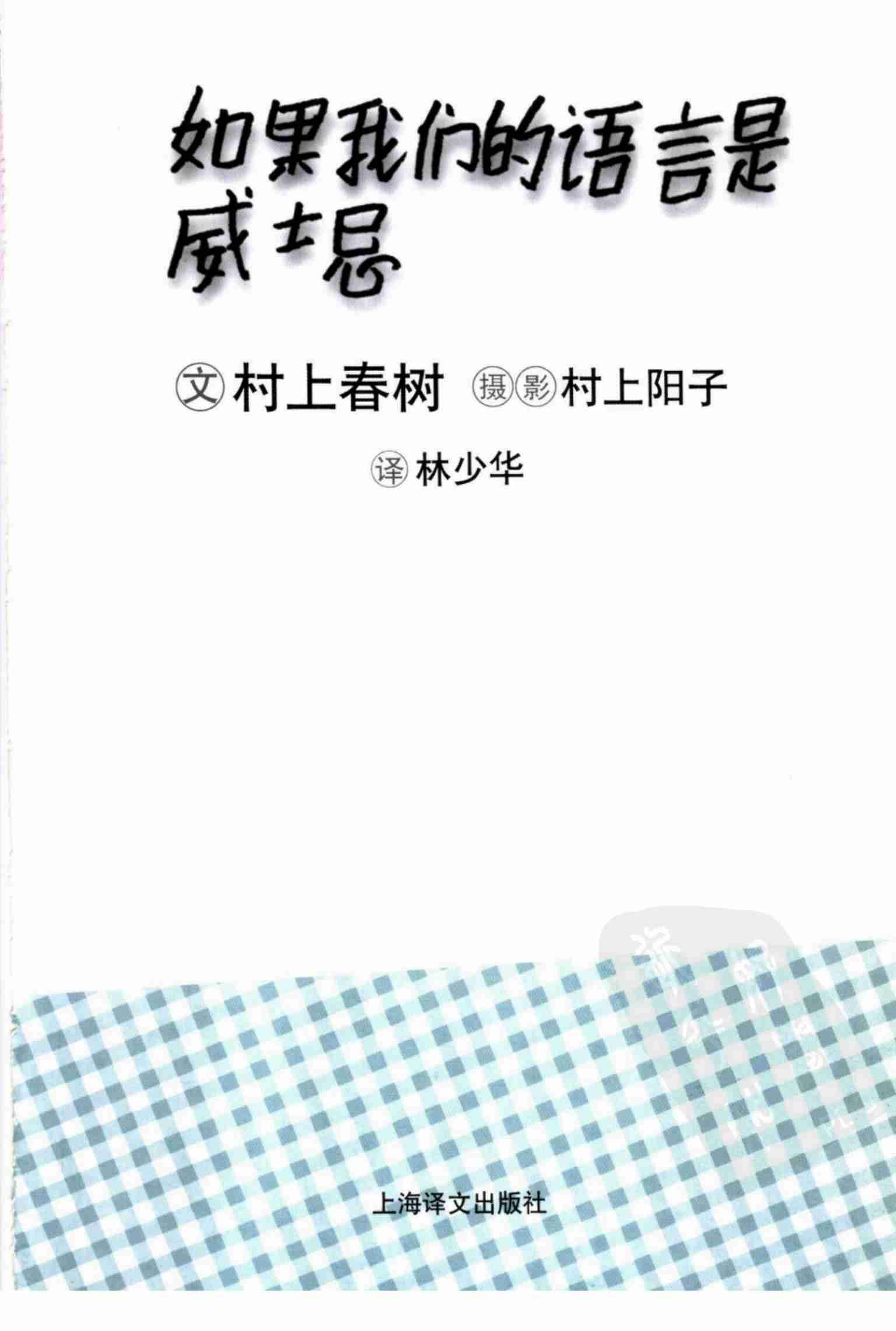 如果我们的语言是威士忌 [日]村上春树.pdf-2-预览