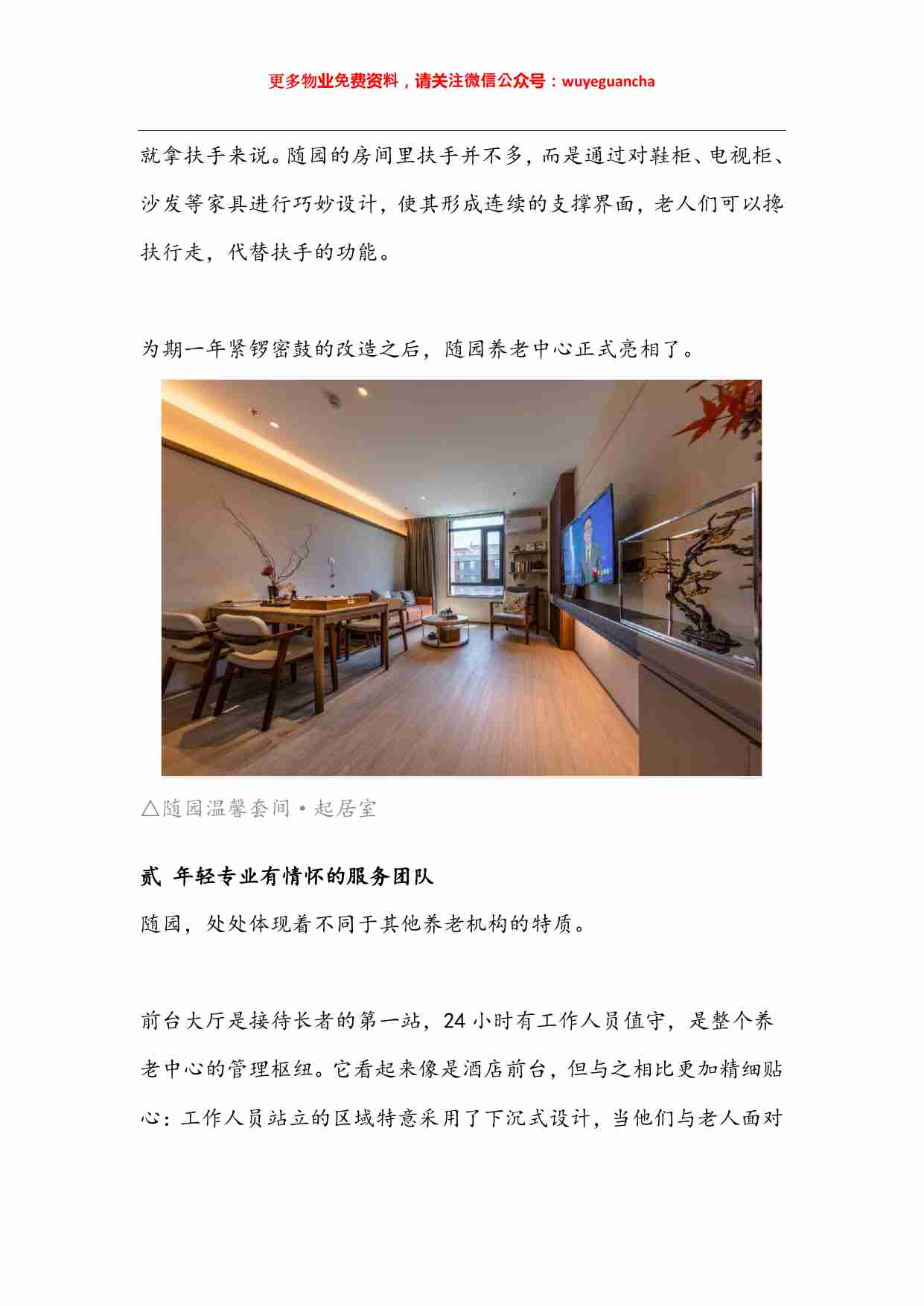 25 向万科物业学习打造北京养老社区新样本.pdf-4-预览