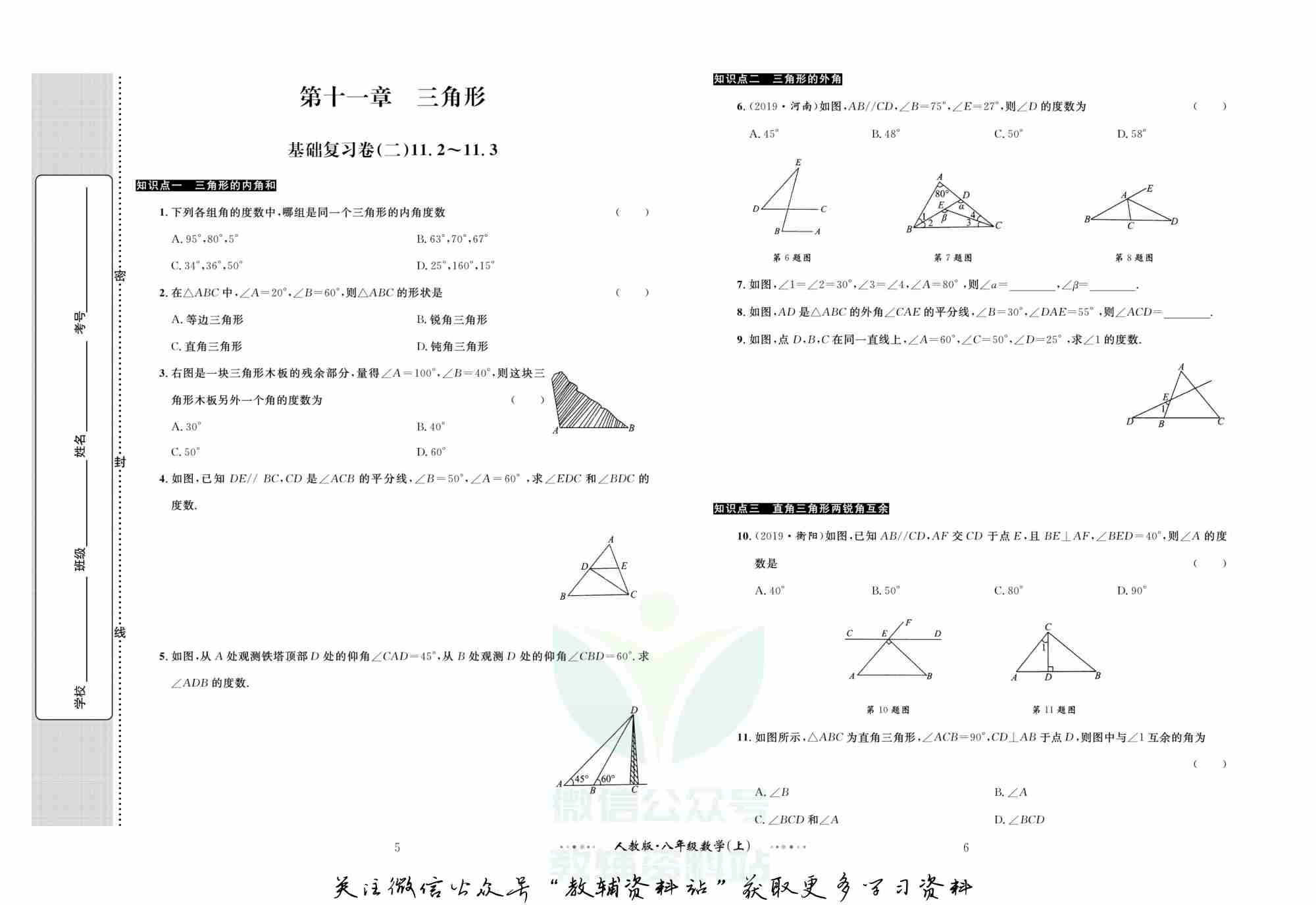 黄冈名师金考卷八年级上册数学人教版(1).pdf-3-预览
