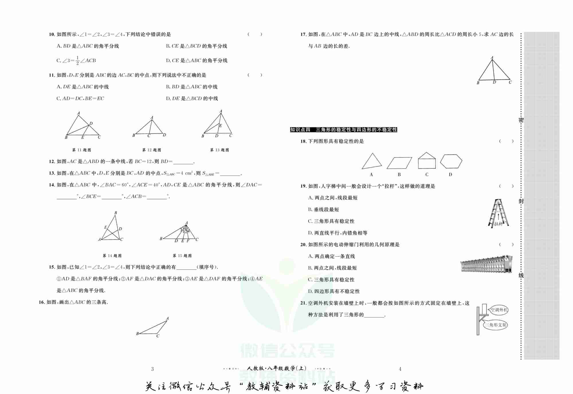 黄冈名师金考卷八年级上册数学人教版(1).pdf-2-预览