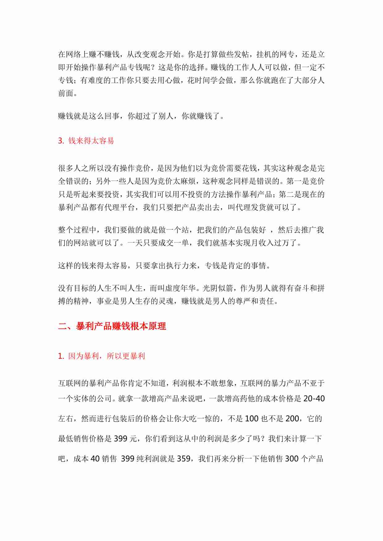 偏门圈：暴利产品赚钱手册.pdf-2-预览