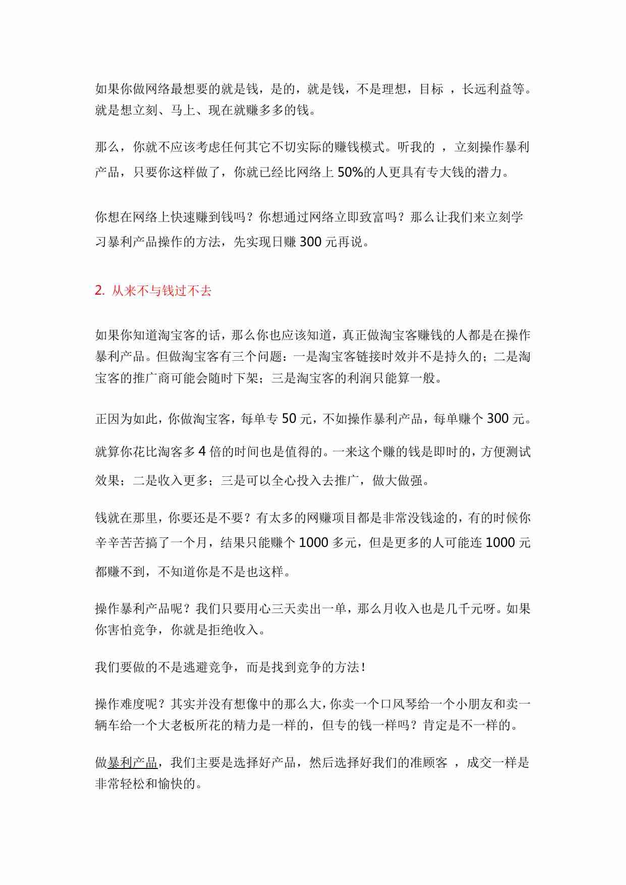 偏门圈：暴利产品赚钱手册.pdf-1-预览