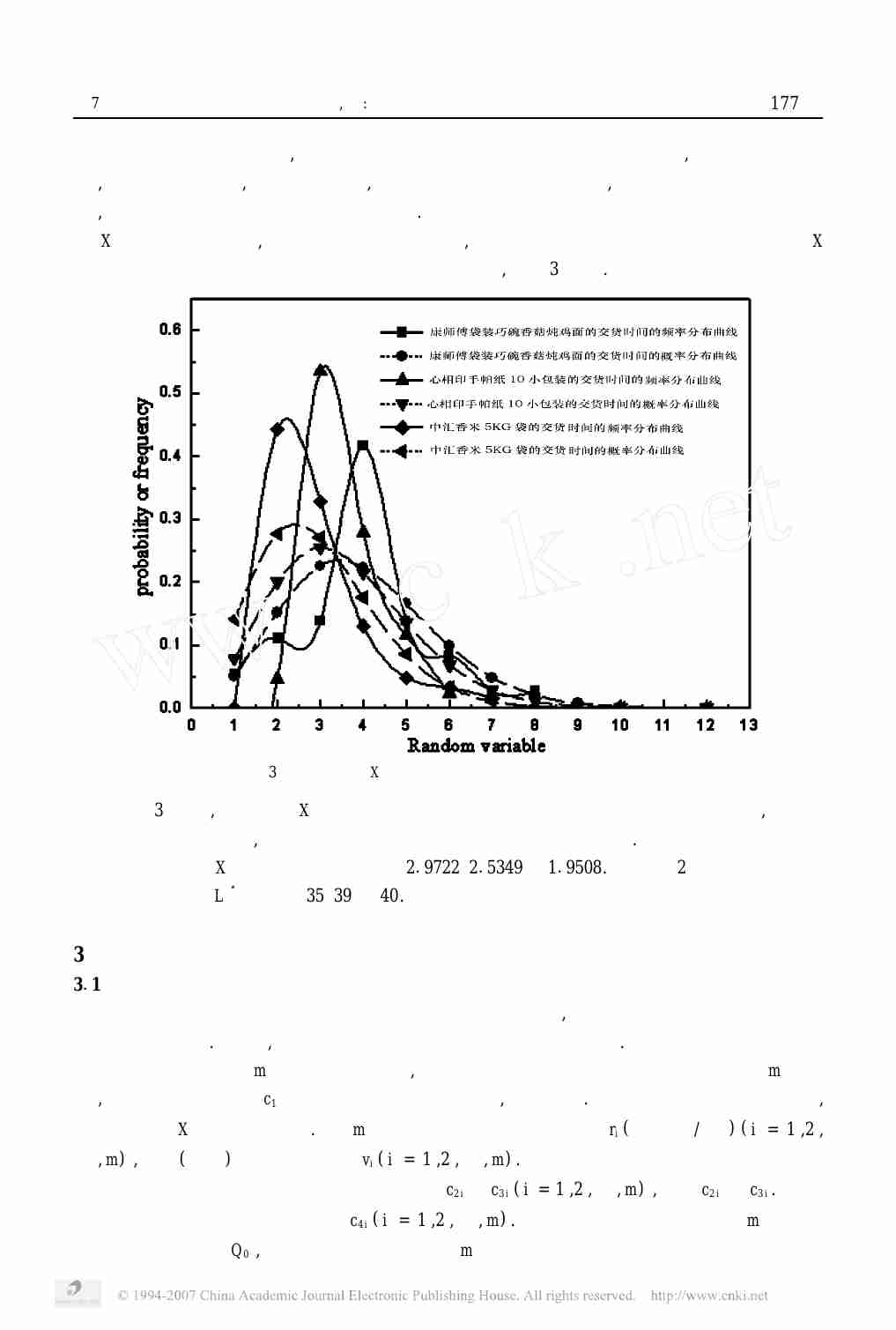 仓库容量有限条件下的随机存贮管理模型.pdf-4-预览