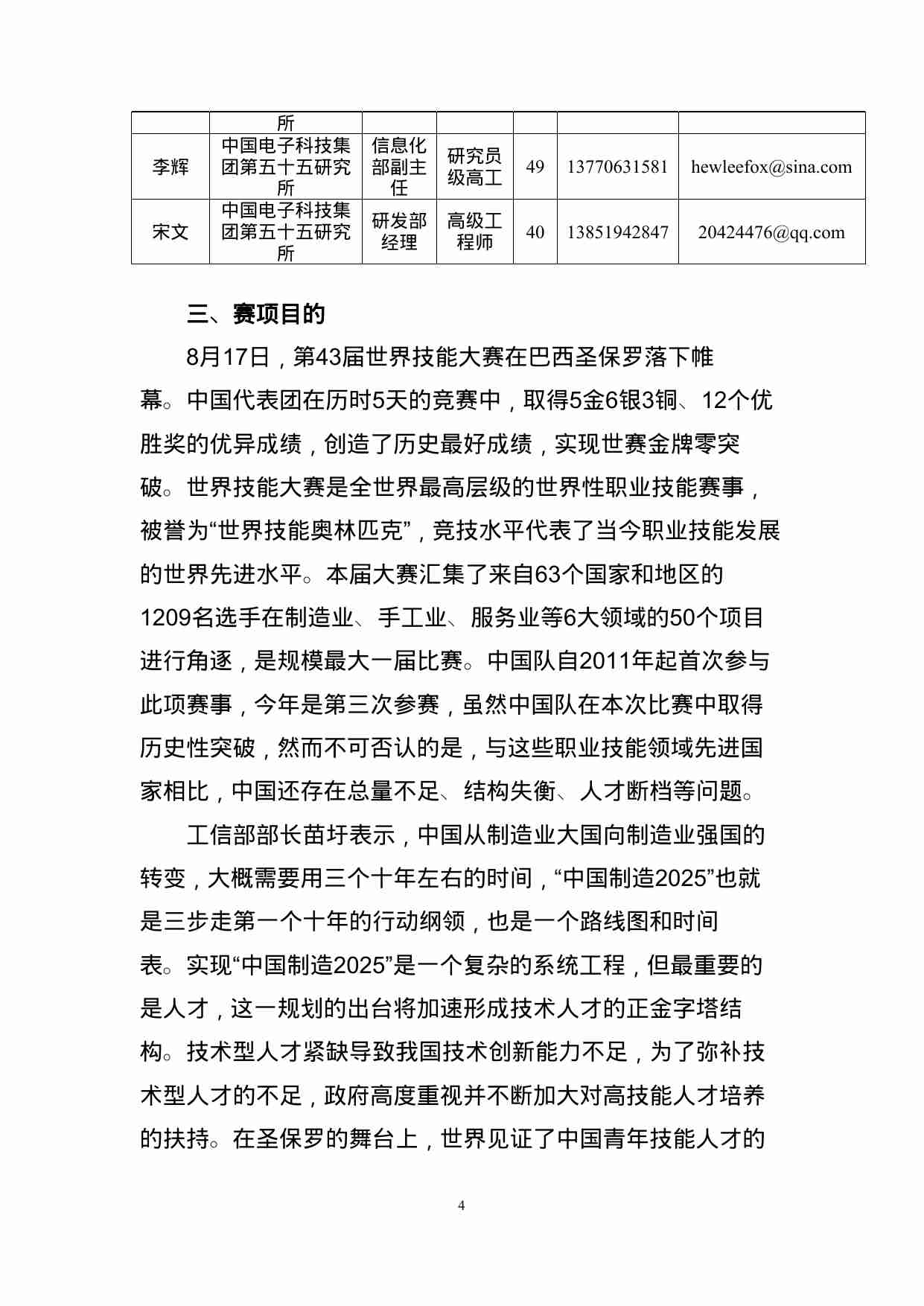 附件28：ZZ-028 信息网络搭建（中职）.doc-3-预览