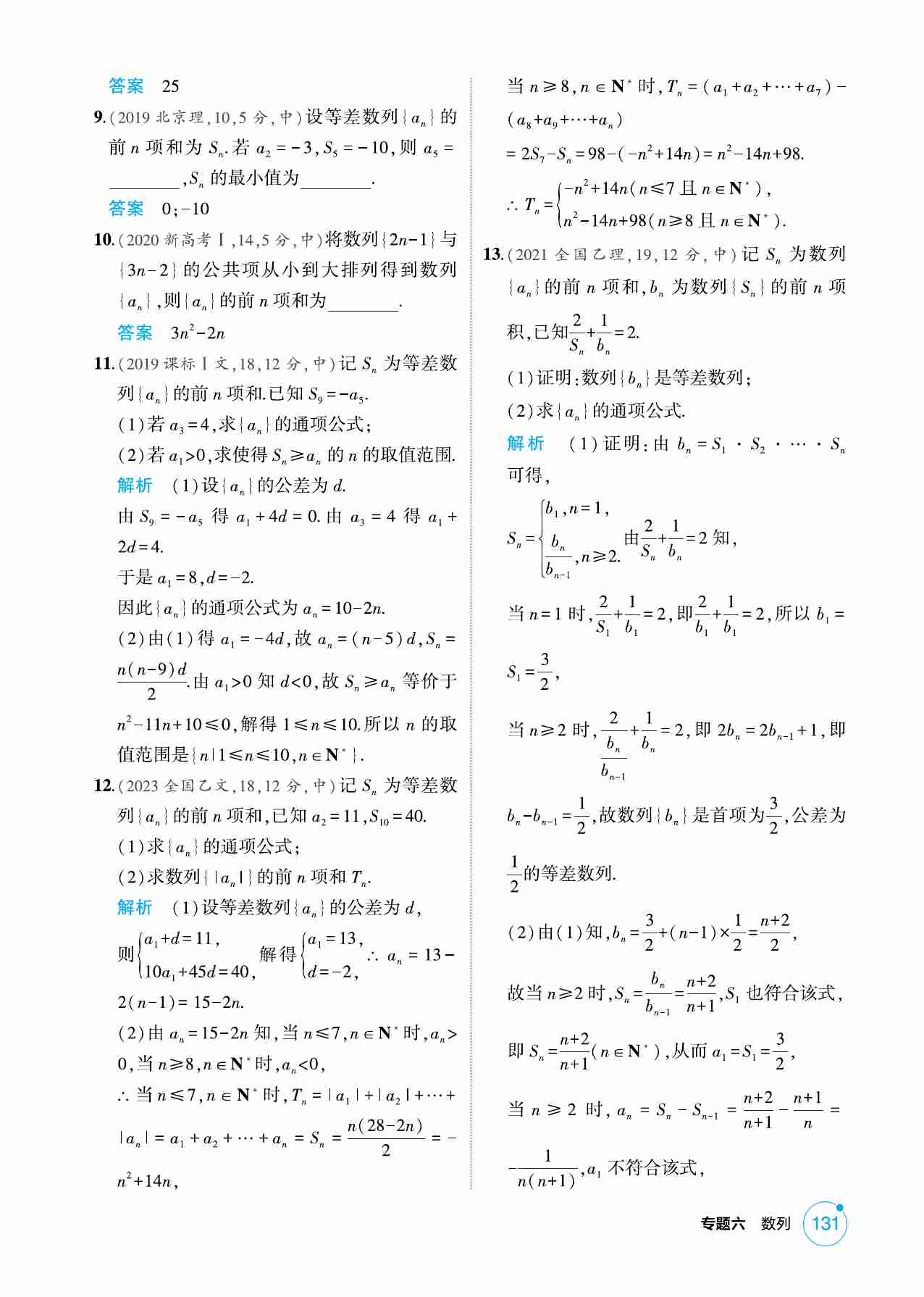 6 2  等差数列.pdf-1-预览