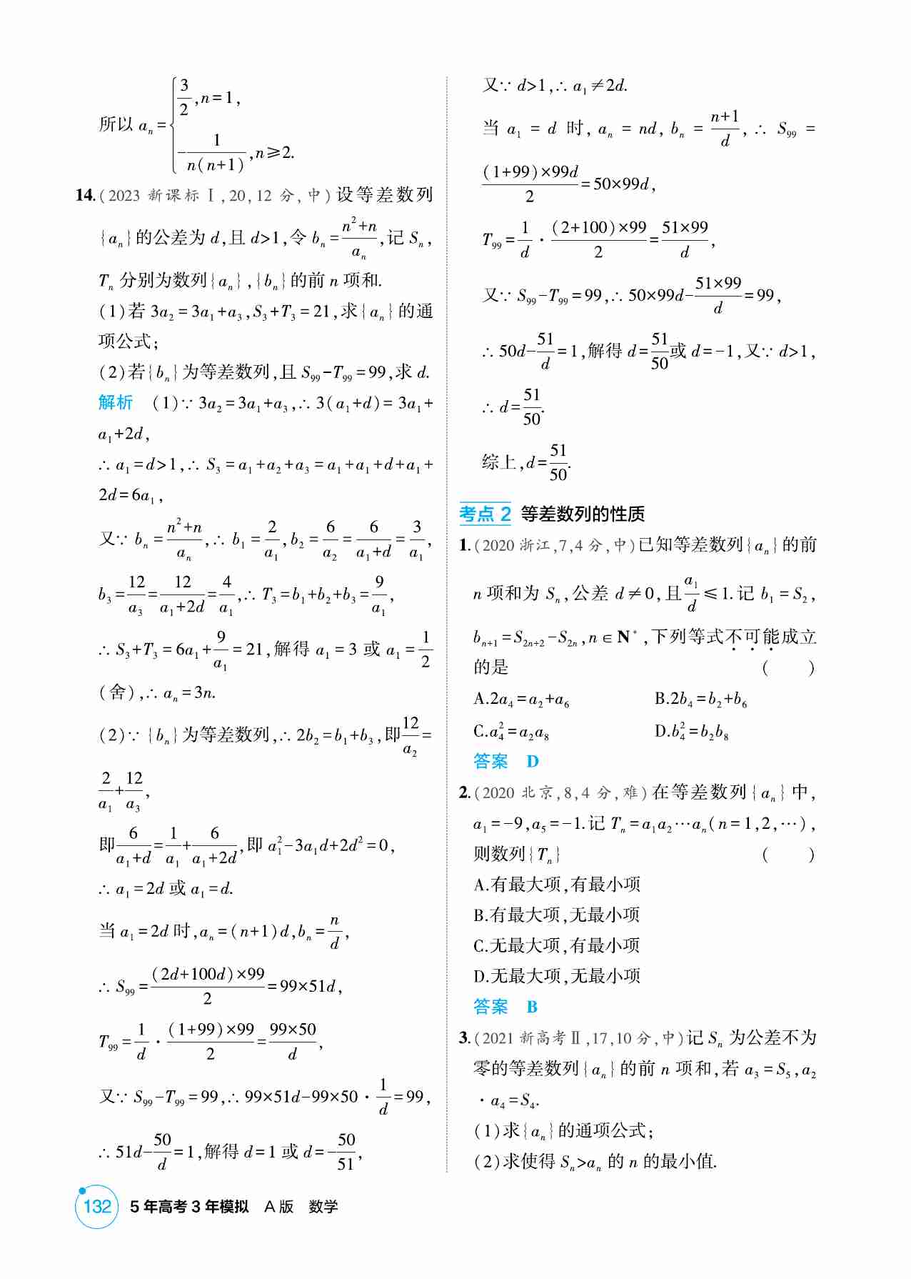 6 2  等差数列.pdf-2-预览