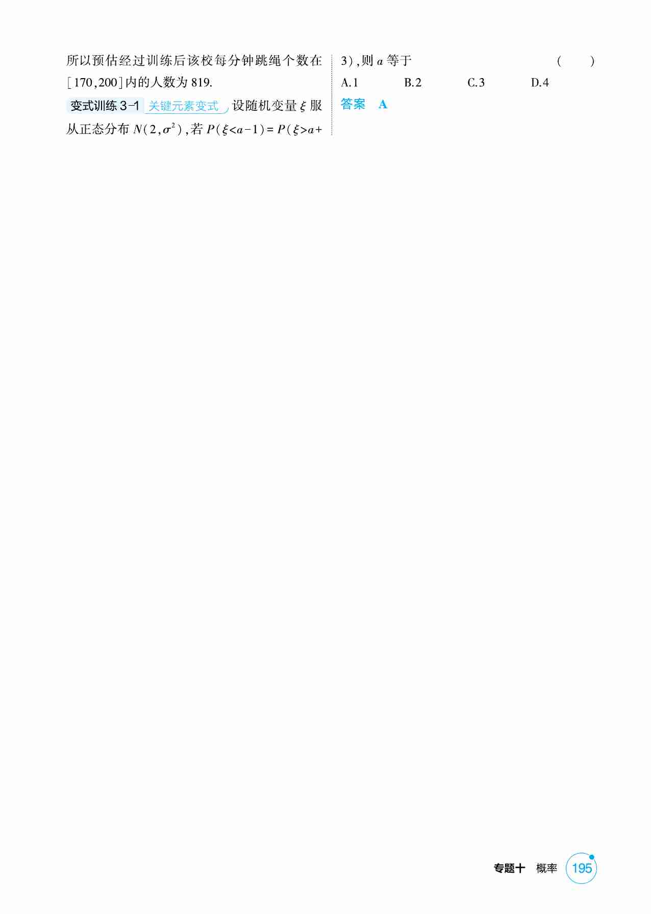 10 3  二项分布 超几何分布及正态分布.pdf-4-预览