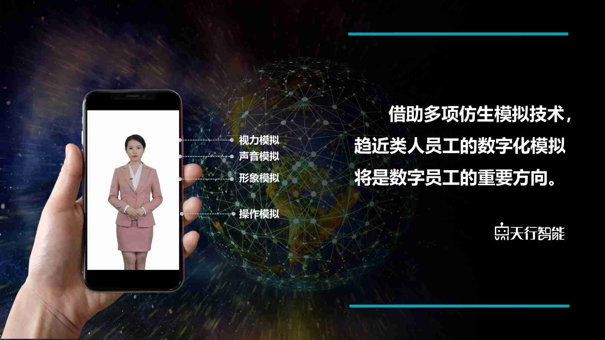数字员工正成为企业重要的劳动力资源_天行智能.pdf-3-预览