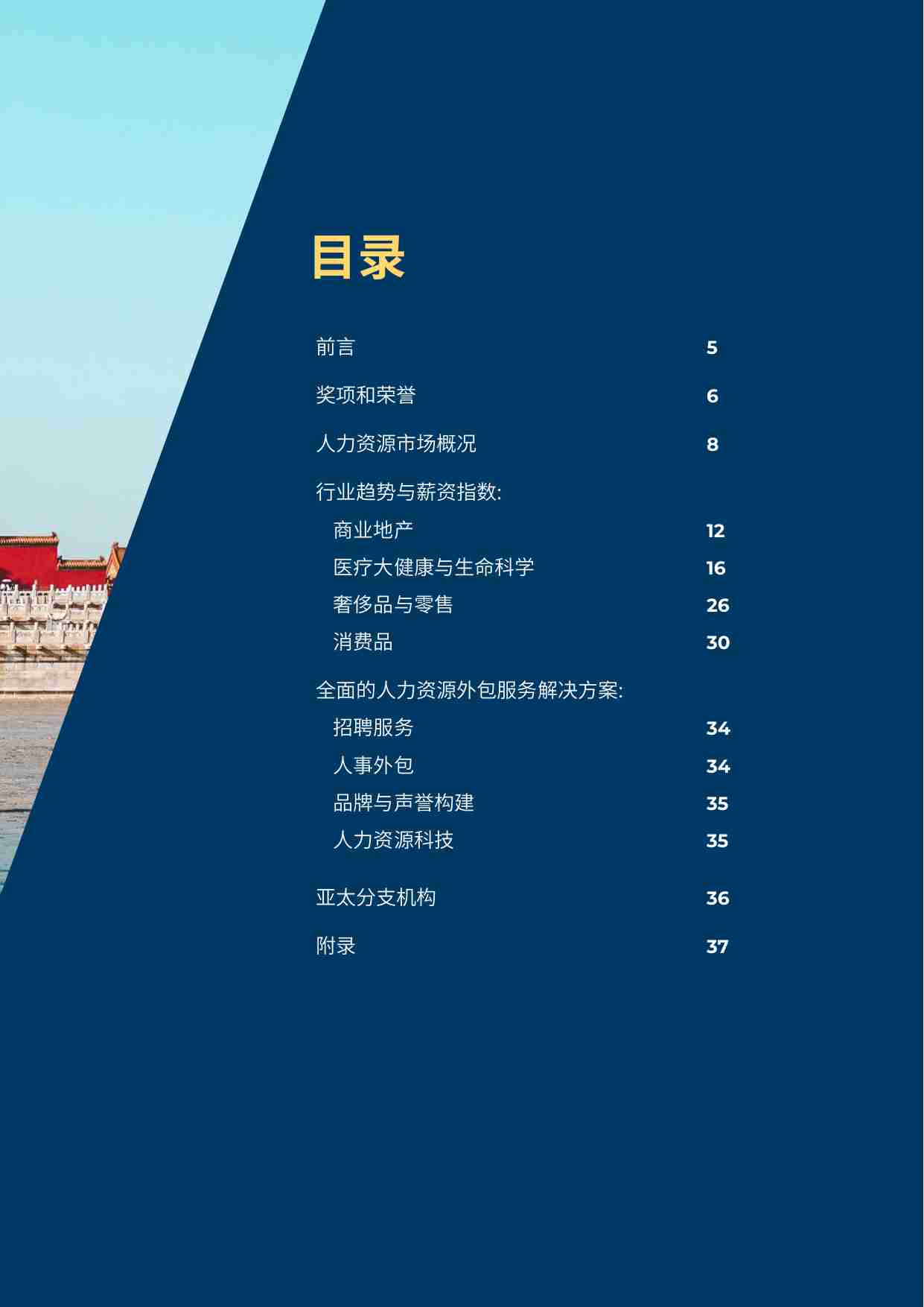 2023中国大陆薪资指南.pdf-2-预览