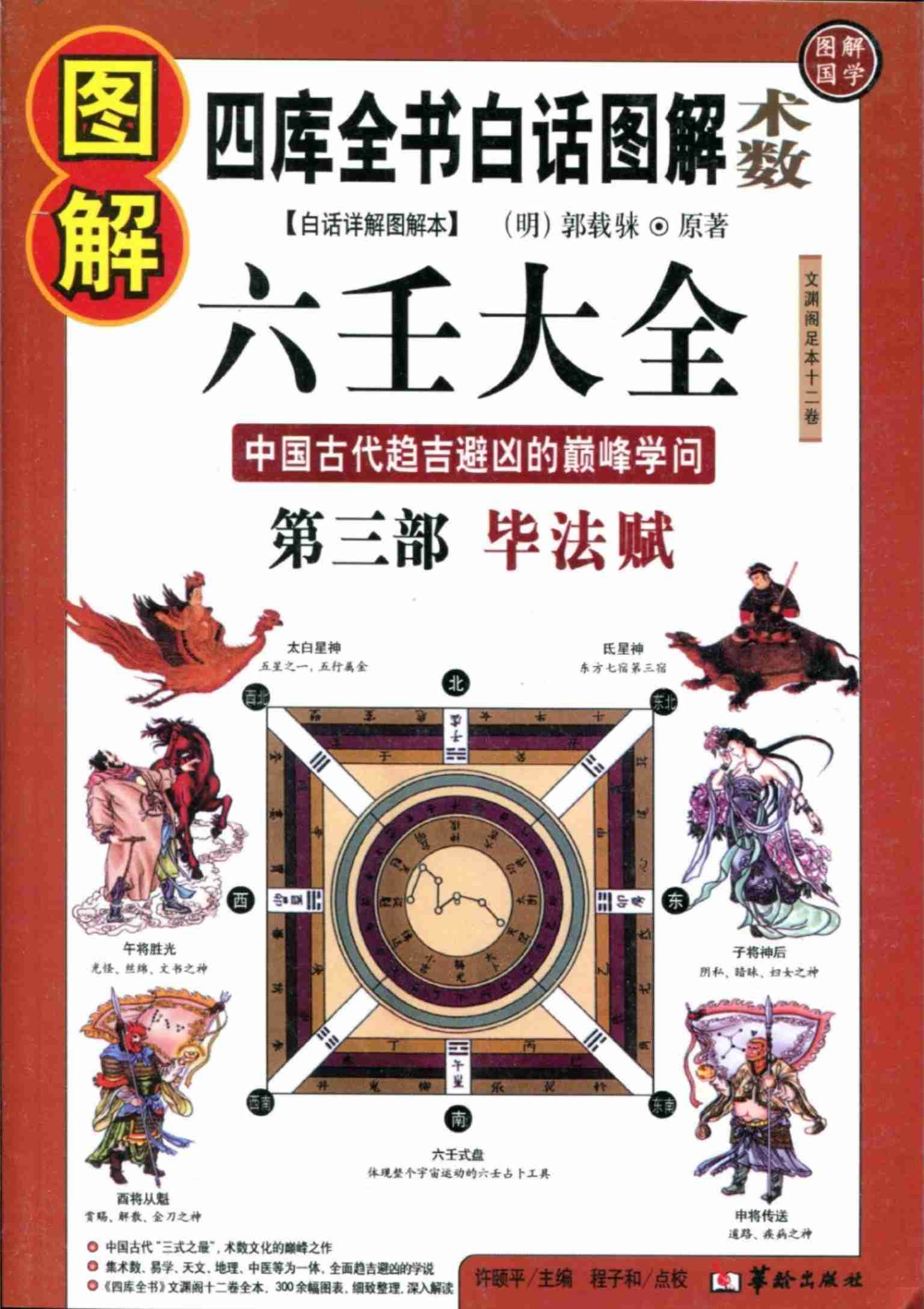 图解 六壬大全（第三部 毕法赋）.pdf-0-预览