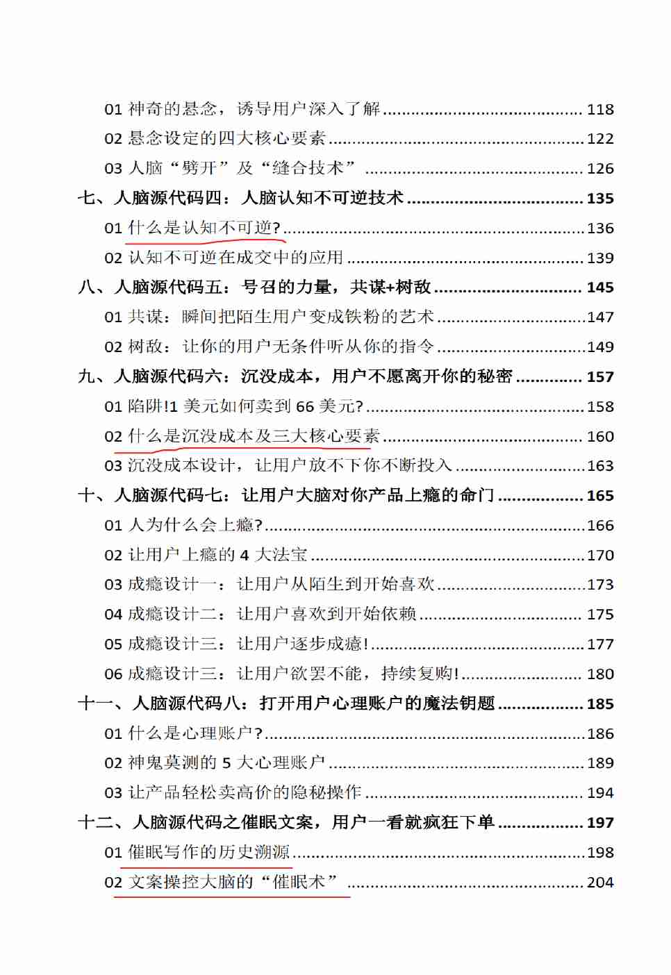 《人脑源代码》.pdf-2-预览