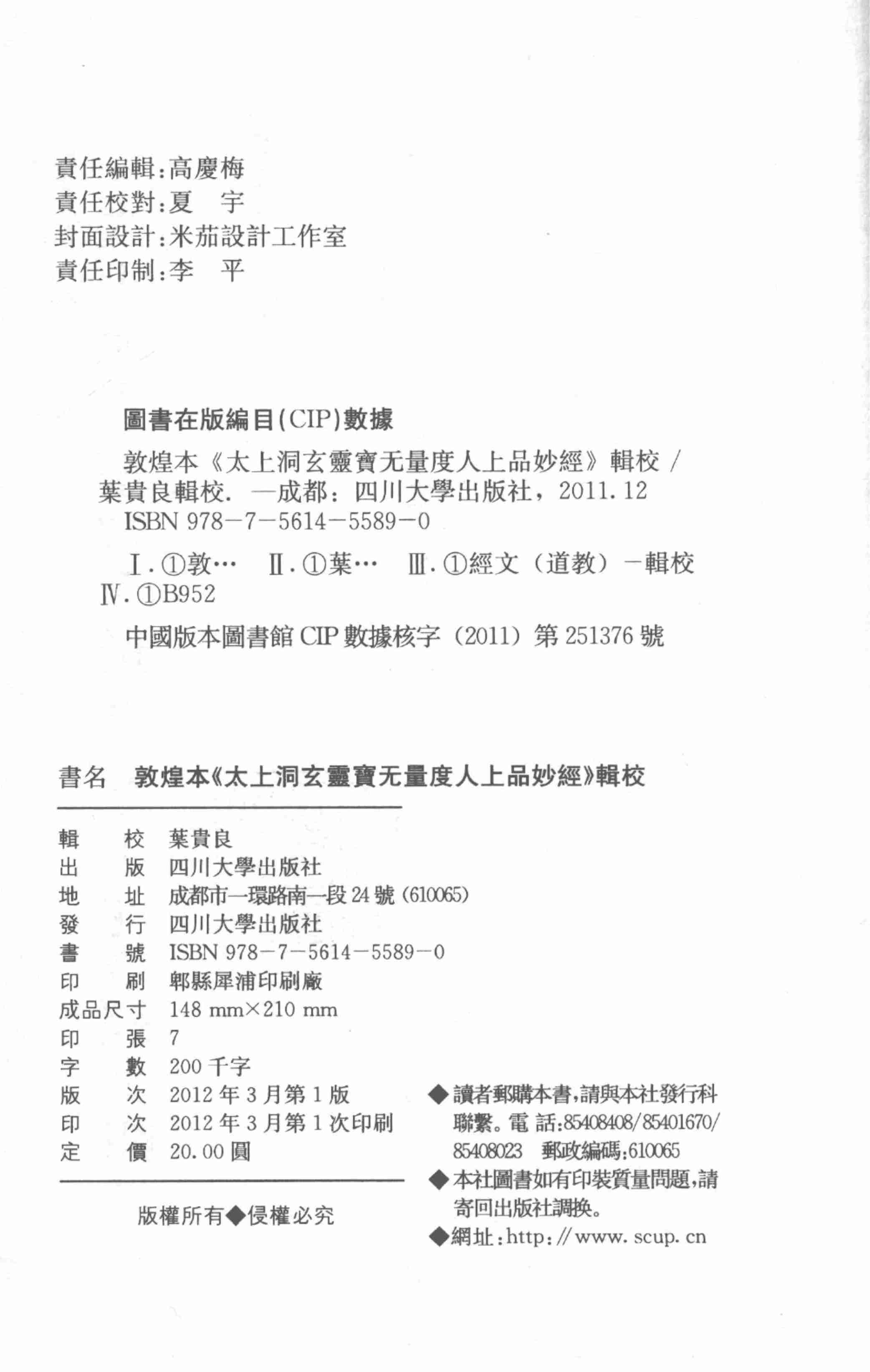 敦煌本《太上洞玄灵宝无量度人上品妙经》辑校.pdf-3-预览