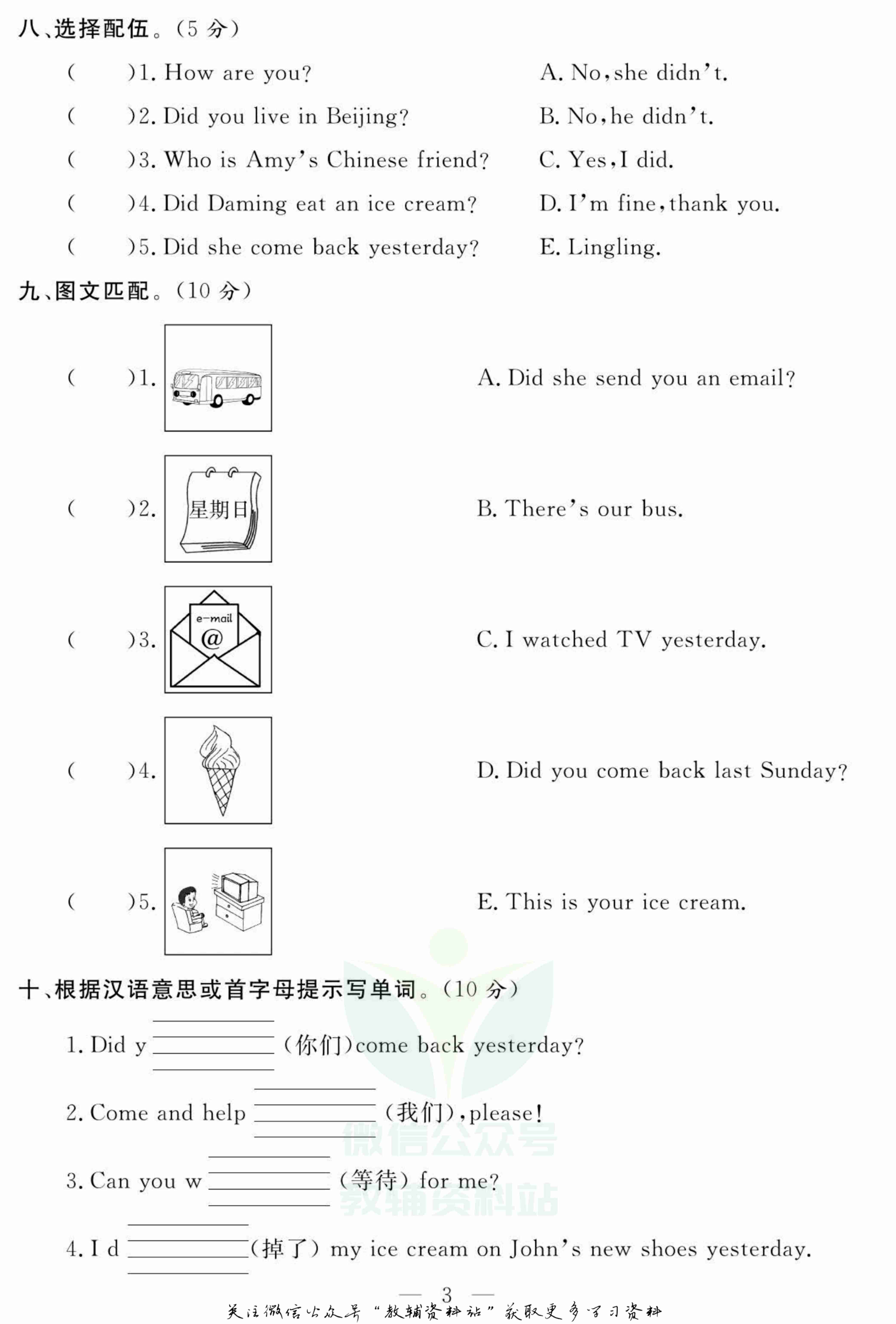 名师面对面大试卷五年级上册英语外研版.pdf-3-预览