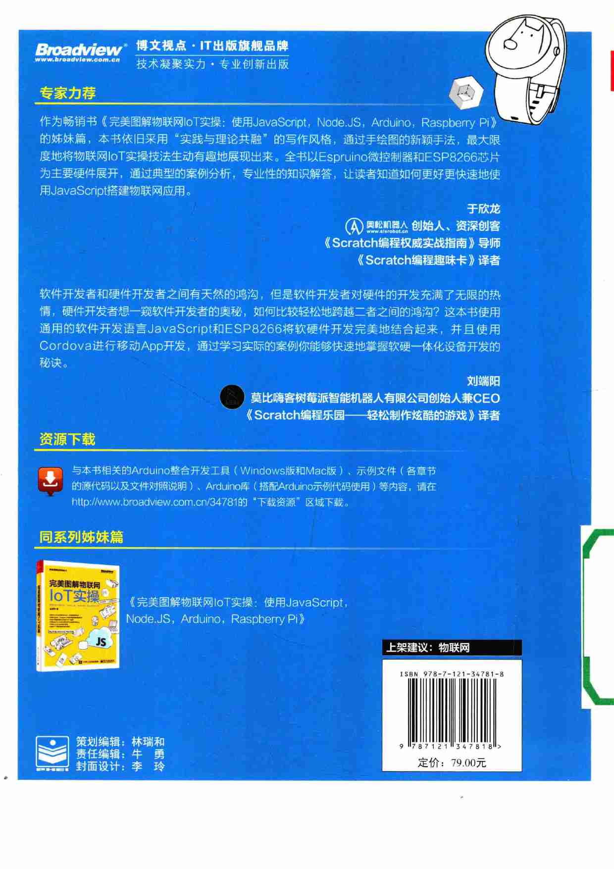 《完美图解物联网IoT实操：使用JavaScript，Node.JS，Arduino，Raspberry  Pi》.pdf-1-预览