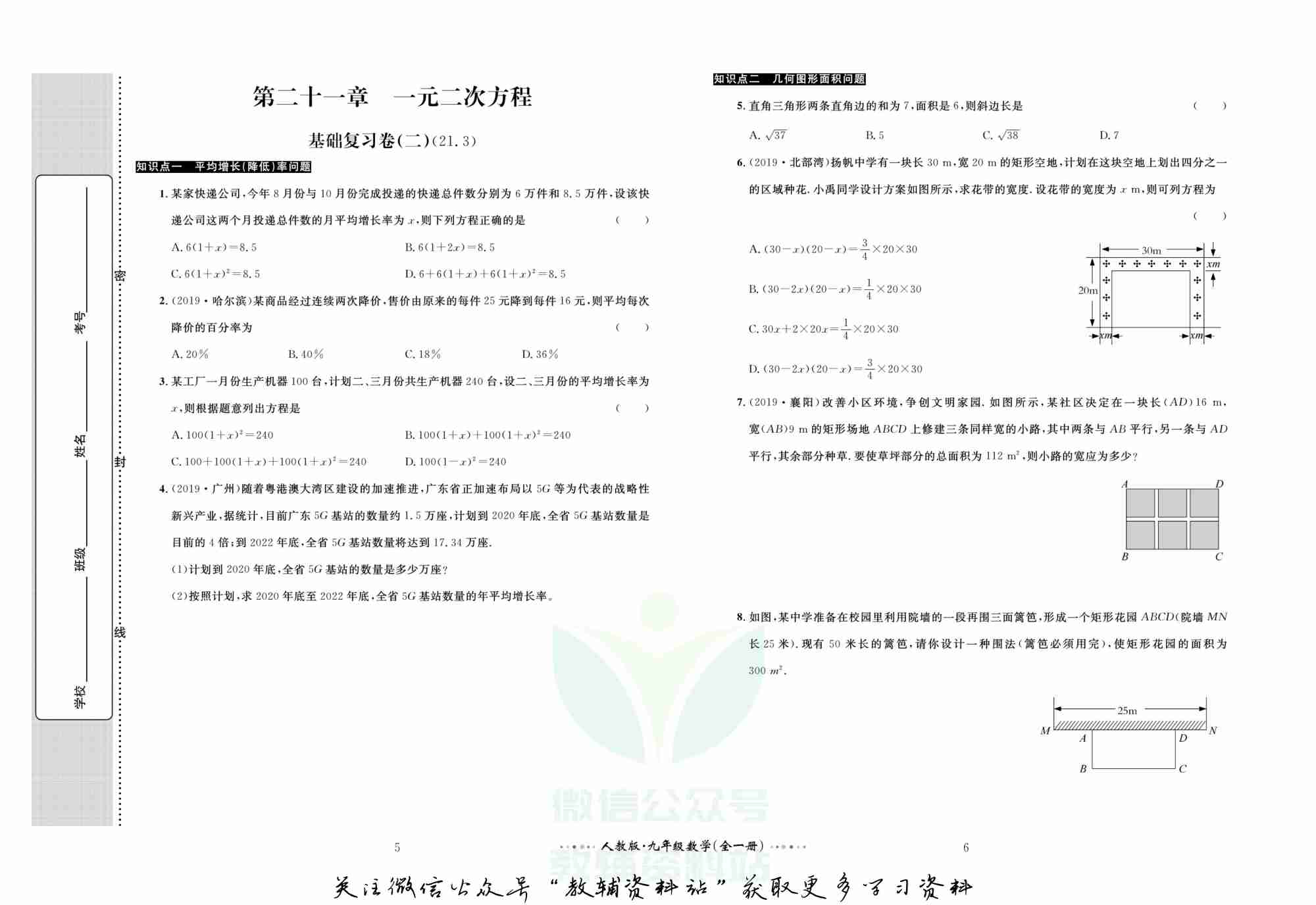 黄冈名师金考卷九年级全册数学人教版.pdf-3-预览