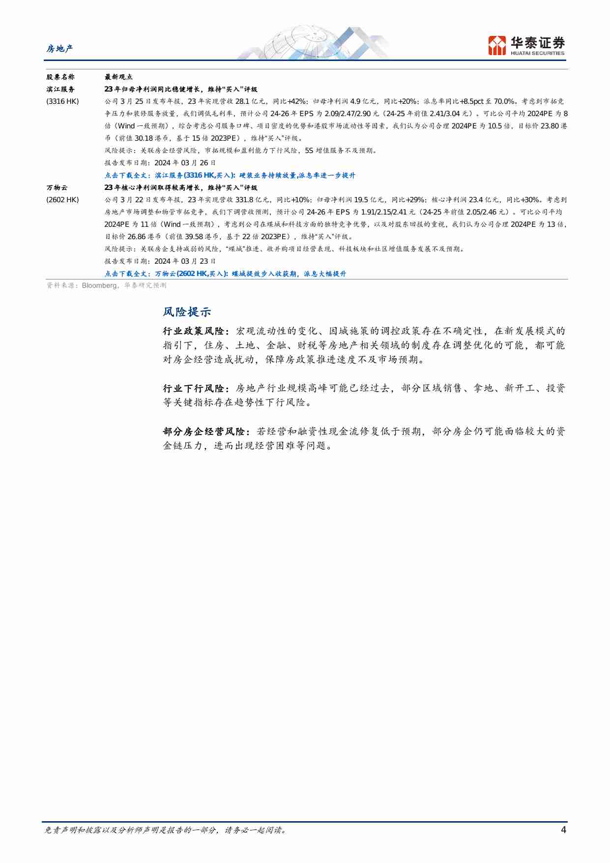 房地产-从三中全会展望房地产未来形态.pdf-3-预览