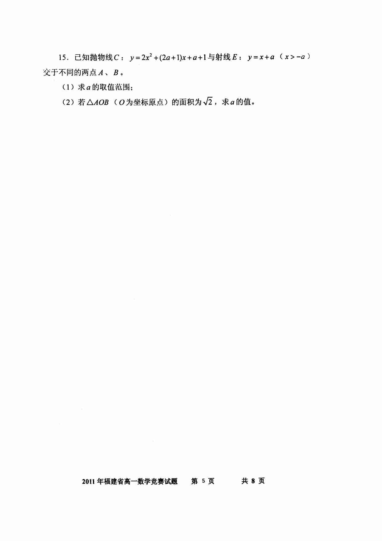 2011年福建省高一数学竞赛试题.doc-4-预览