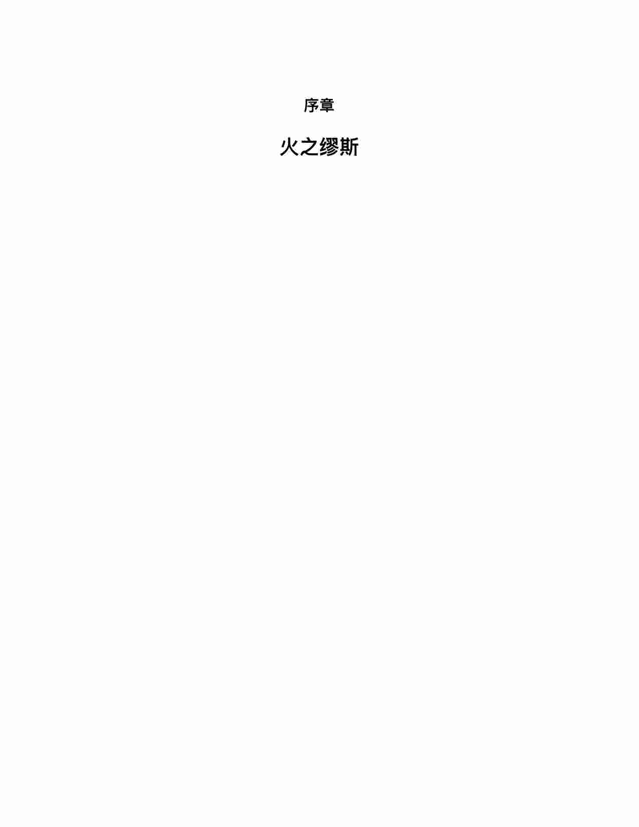 埃隆·马斯克传 [沃尔特·艾萨克森] .pdf-2-预览