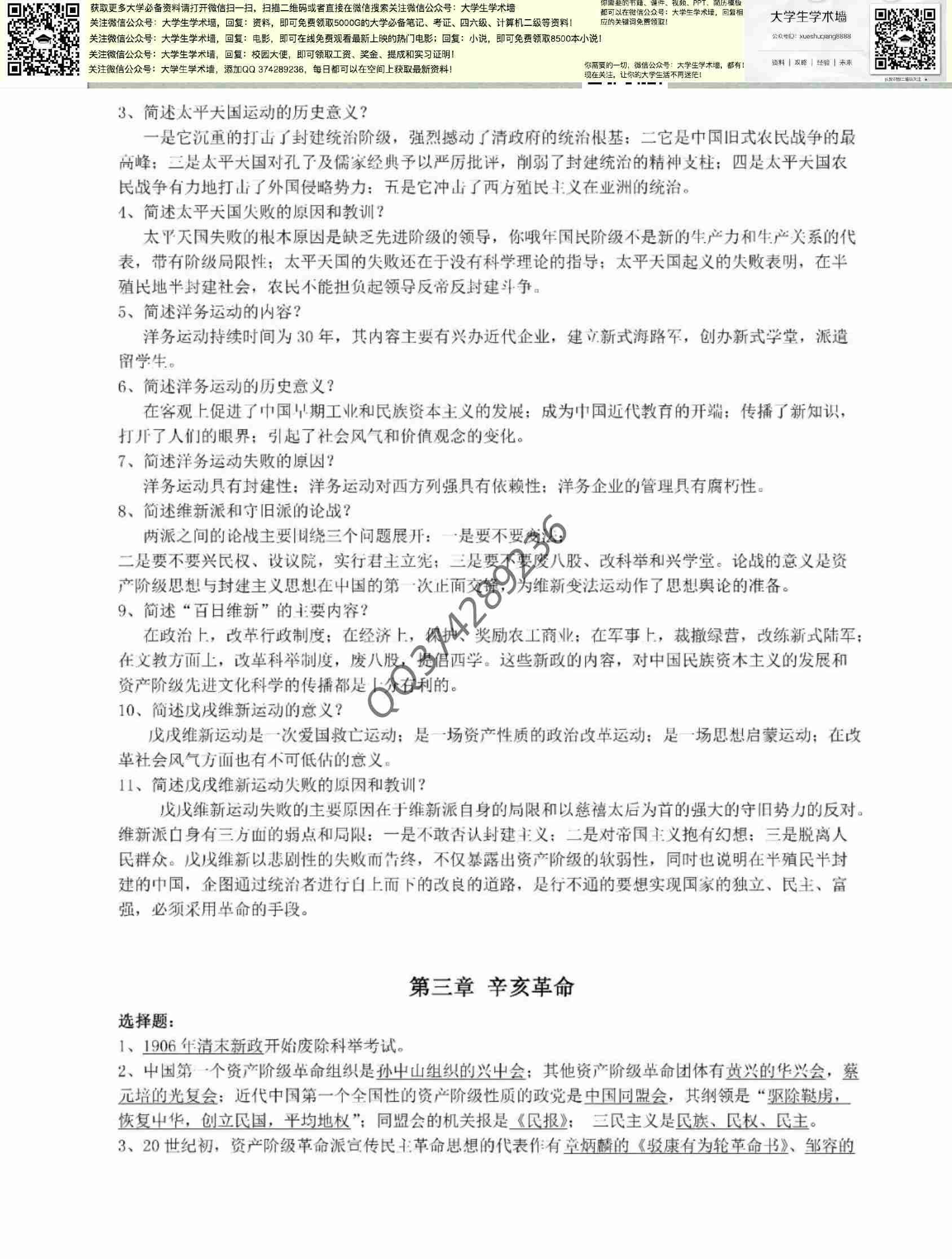  中国近代史.pdf-2-预览