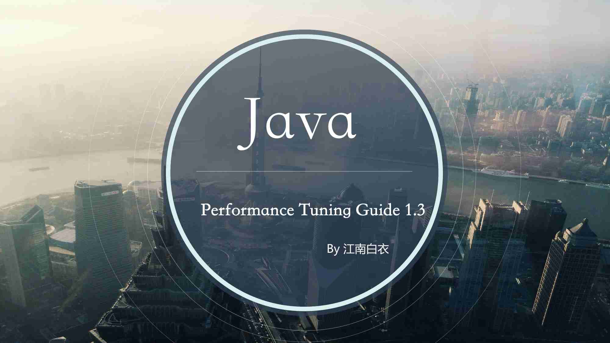 Java性能优化指南，及唯品会的实战.pdf-0-预览