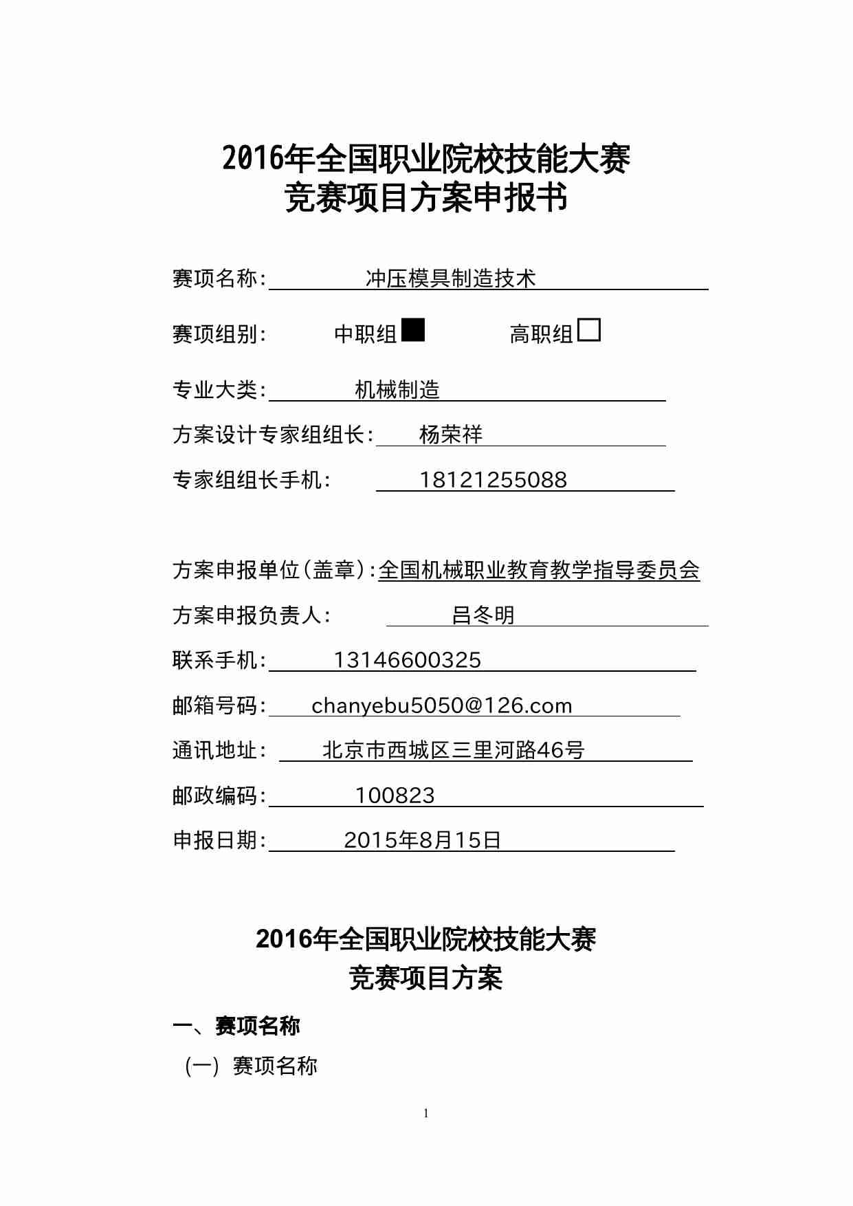 附件76：ZZ-076 冲压模具制造技术（中职）.doc-0-预览