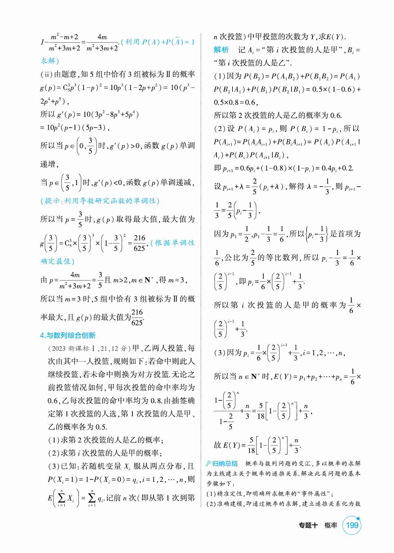 10 3链接高考12  概率创新题.pdf-3-预览