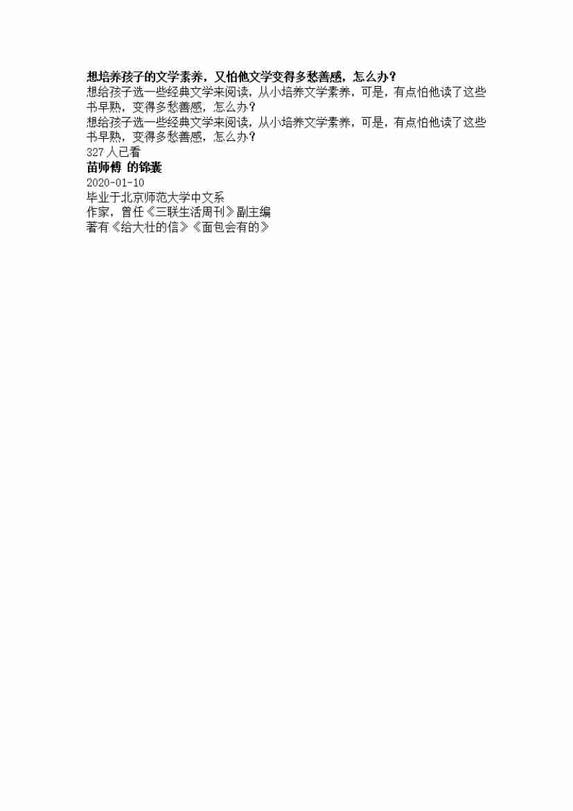 00222.想培养孩子的文学素养，又怕他文学变得多愁善感，怎么办？_20200619191322.pdf-0-预览