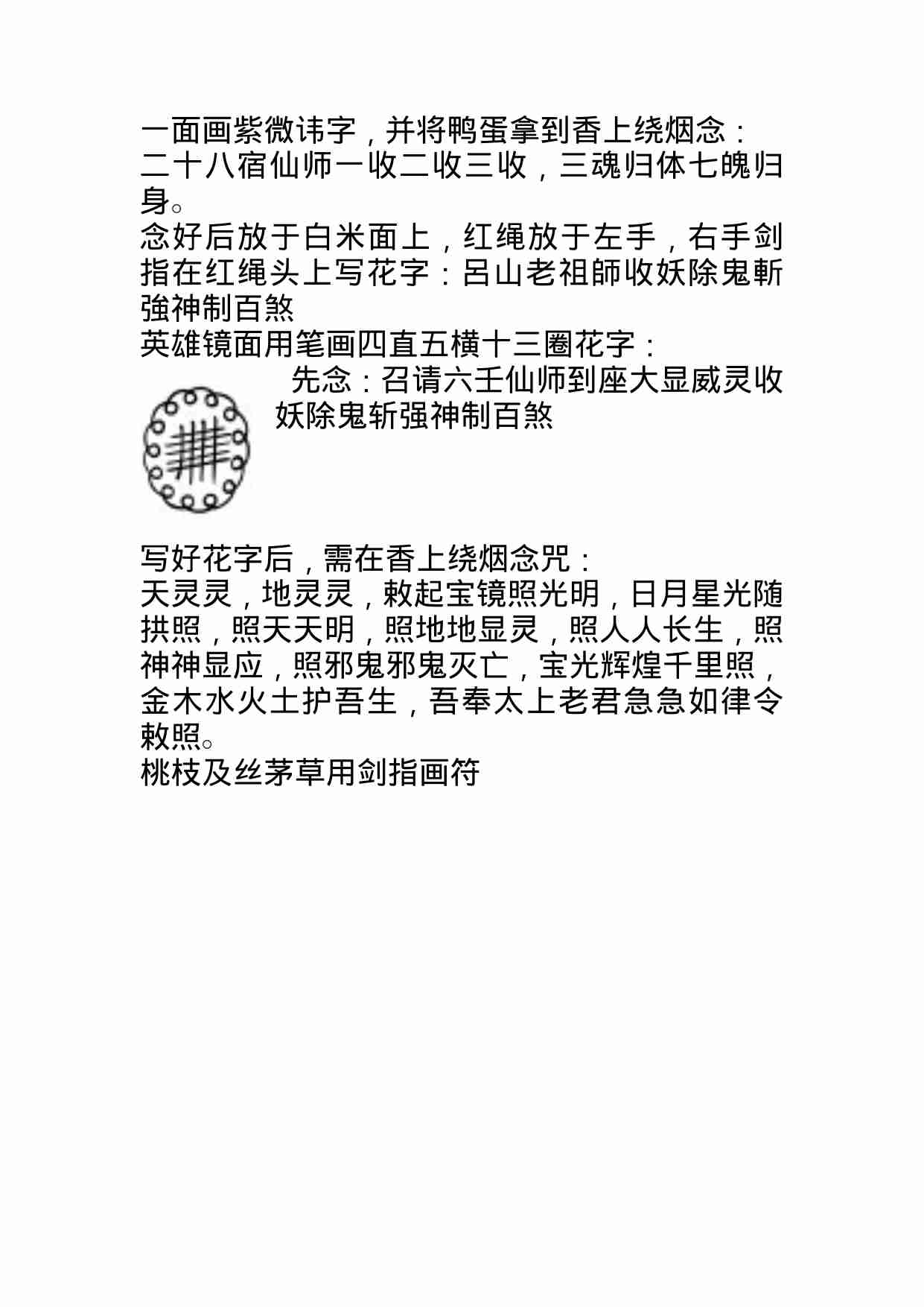 六壬驱邪制煞法科(1).docx-2-预览