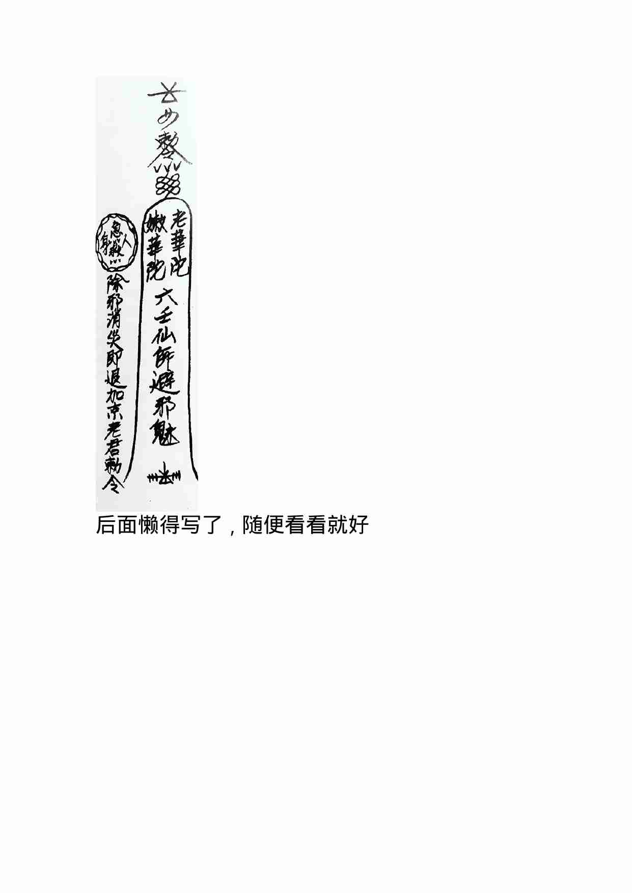 六壬驱邪制煞法科(1).docx-3-预览