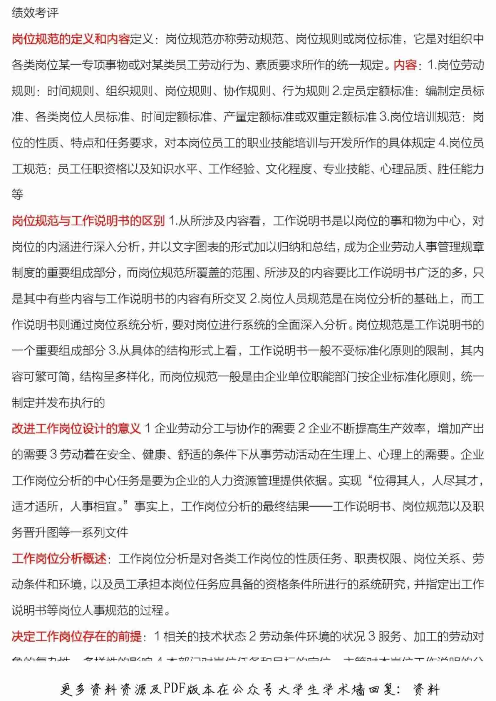 企业人力资源管理师三级全部重点简答题.pdf-1-预览