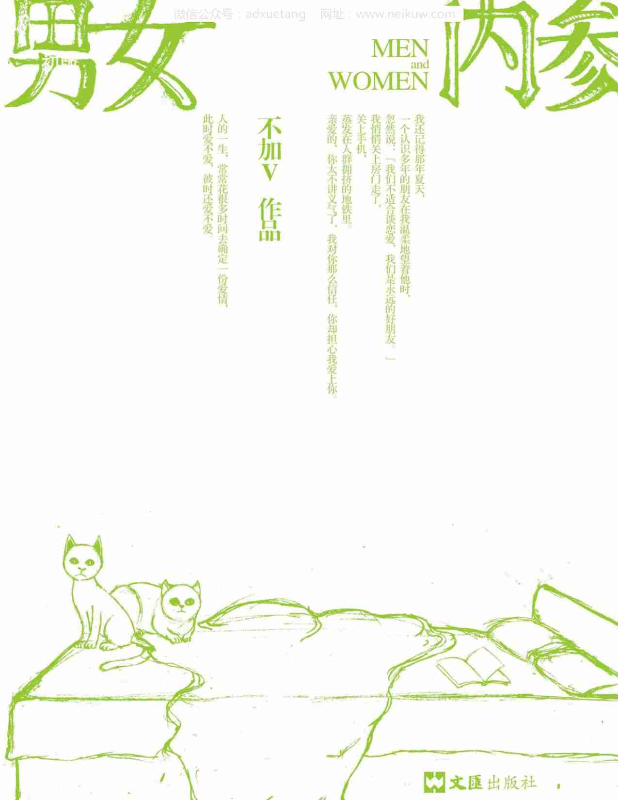 男女内参.不加V.文字版.pdf-0-预览