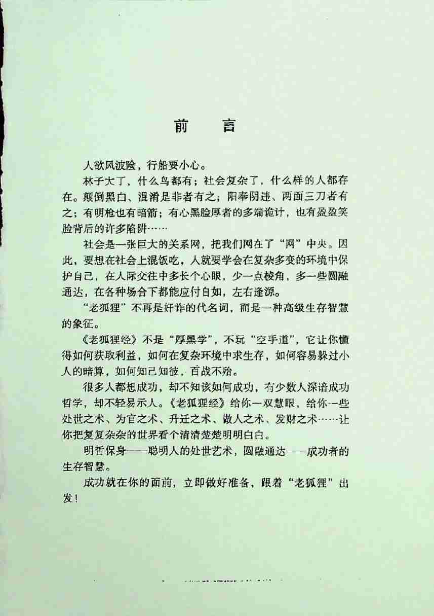 08《老狐狸经》.pdf-3-预览