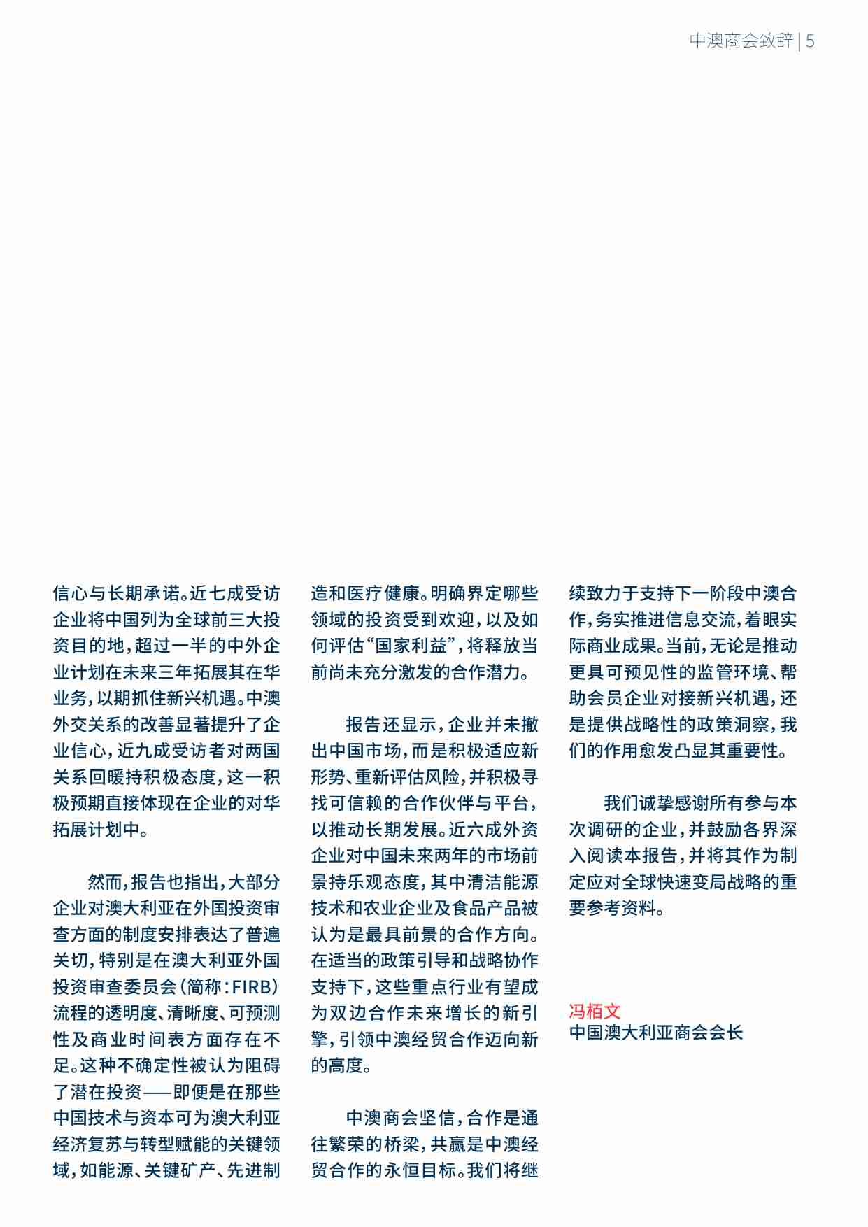 2025年中澳企业经贸合作现状与展望调查报告.pdf-4-预览