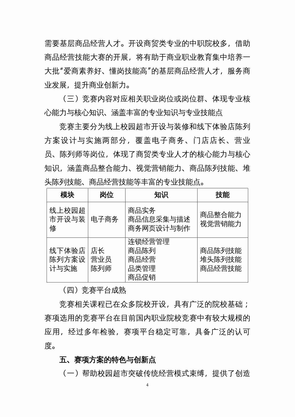 附件13：ZZ-013 商品经营技能（中职）.doc-3-预览