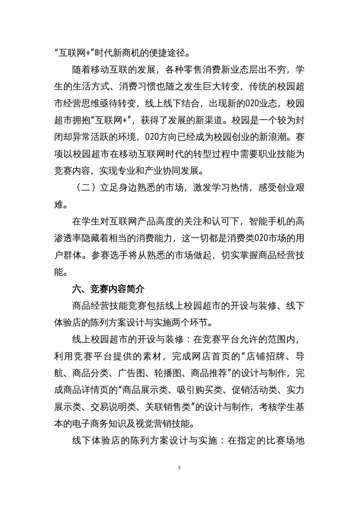 附件13：ZZ-013 商品经营技能（中职）.doc-4-预览