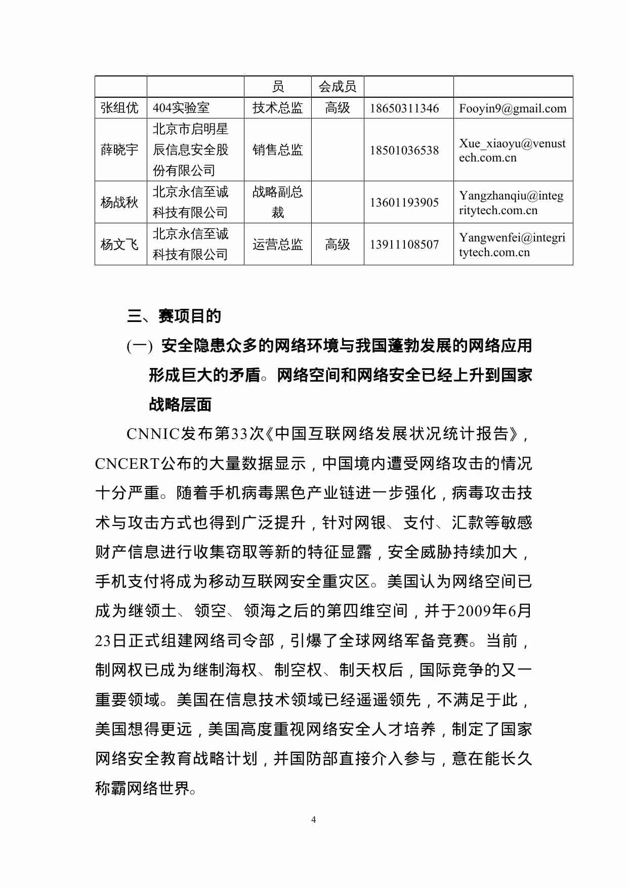 附件18：ZZ-018 网络空间技术攻防（中职）.doc-3-预览