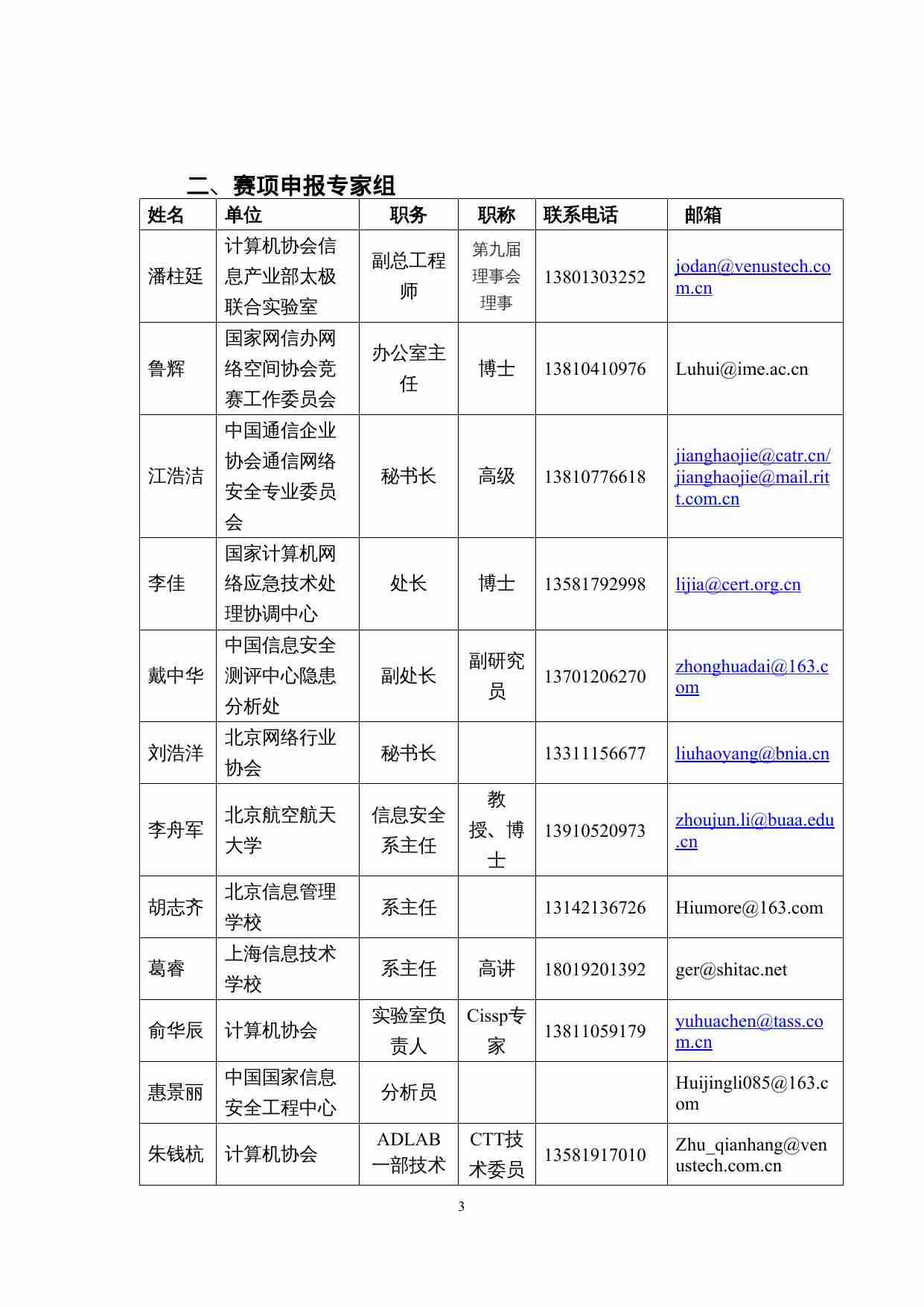 附件18：ZZ-018 网络空间技术攻防（中职）.doc-2-预览