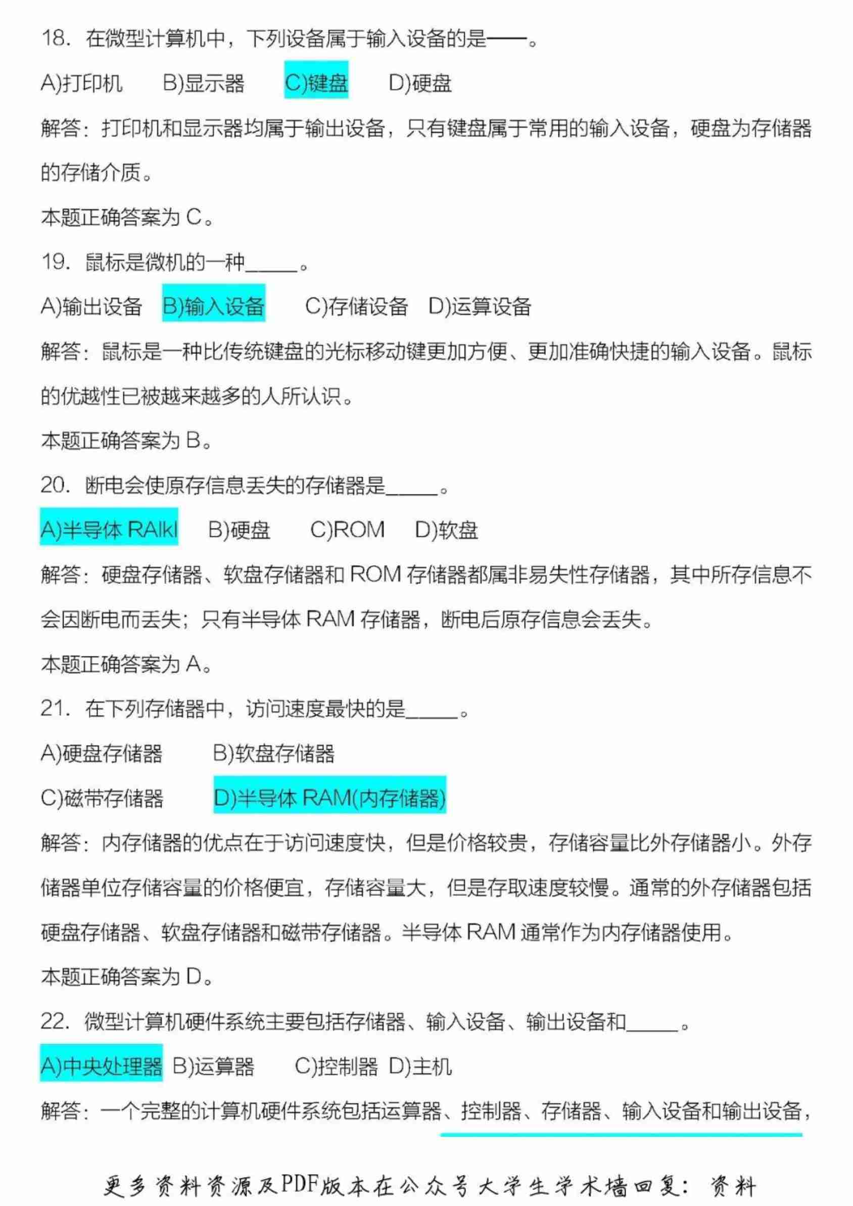 计算机应用基础知识试题带答案.pdf-4-预览