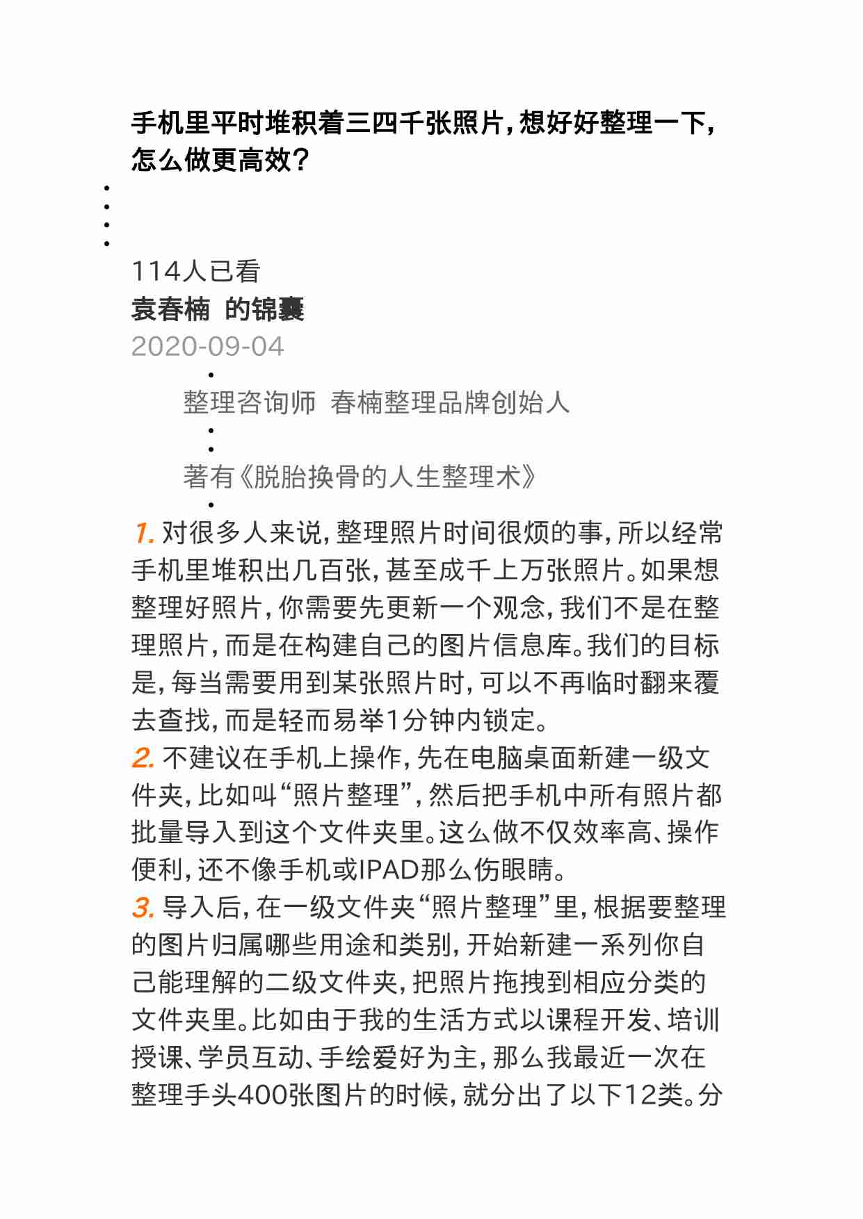 00398手机里平时堆积着三四千张照片，想好好整理一下，怎么做更高效？.doc-0-预览