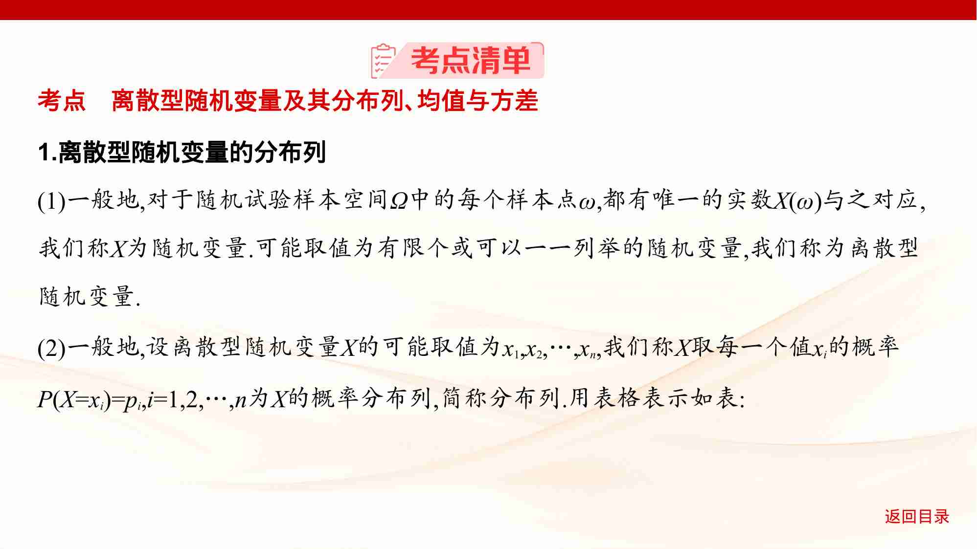 10 2　离散型随机变量及其分布列 均值 方差.pptx-3-预览