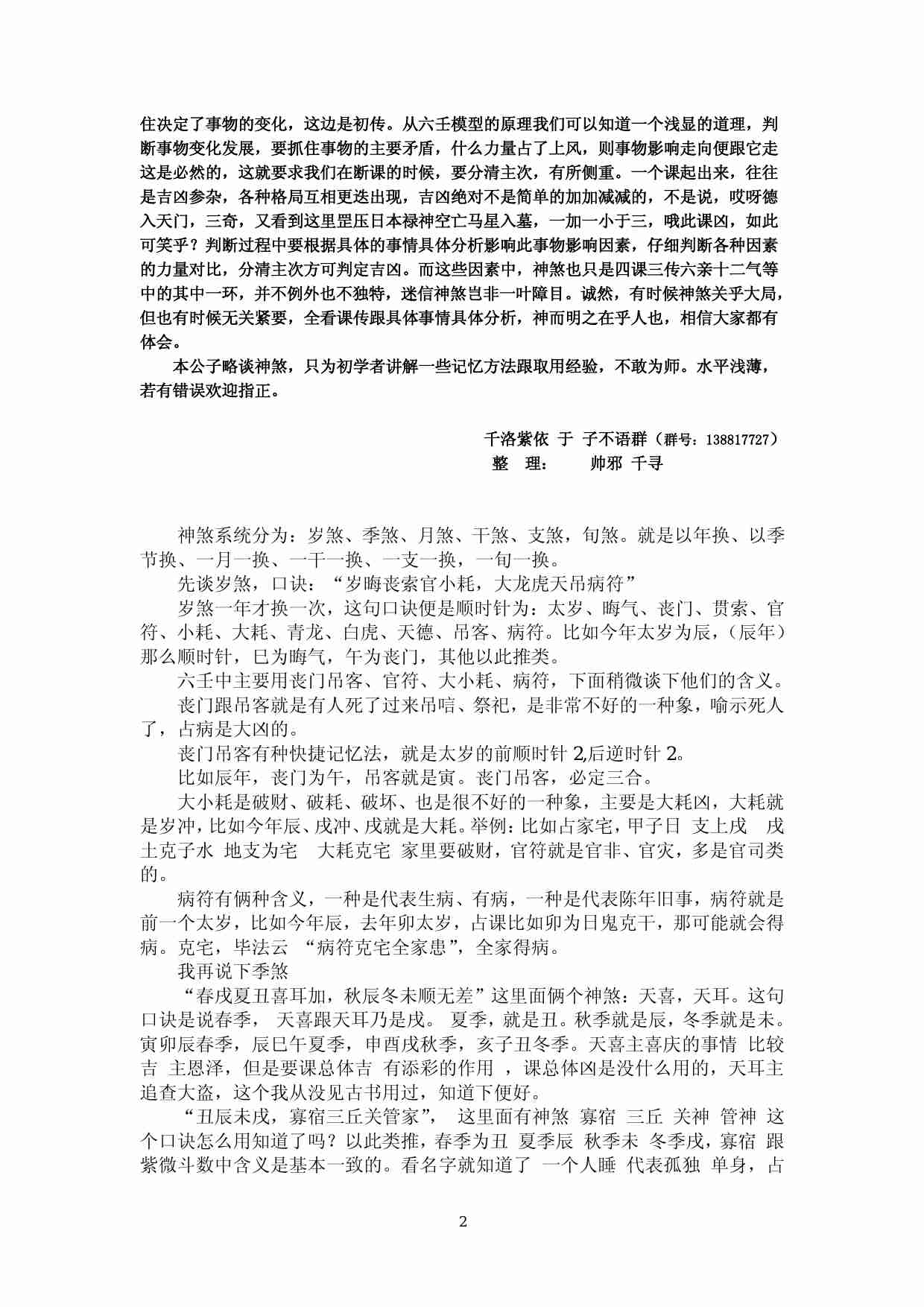 六壬神煞.pdf-1-预览