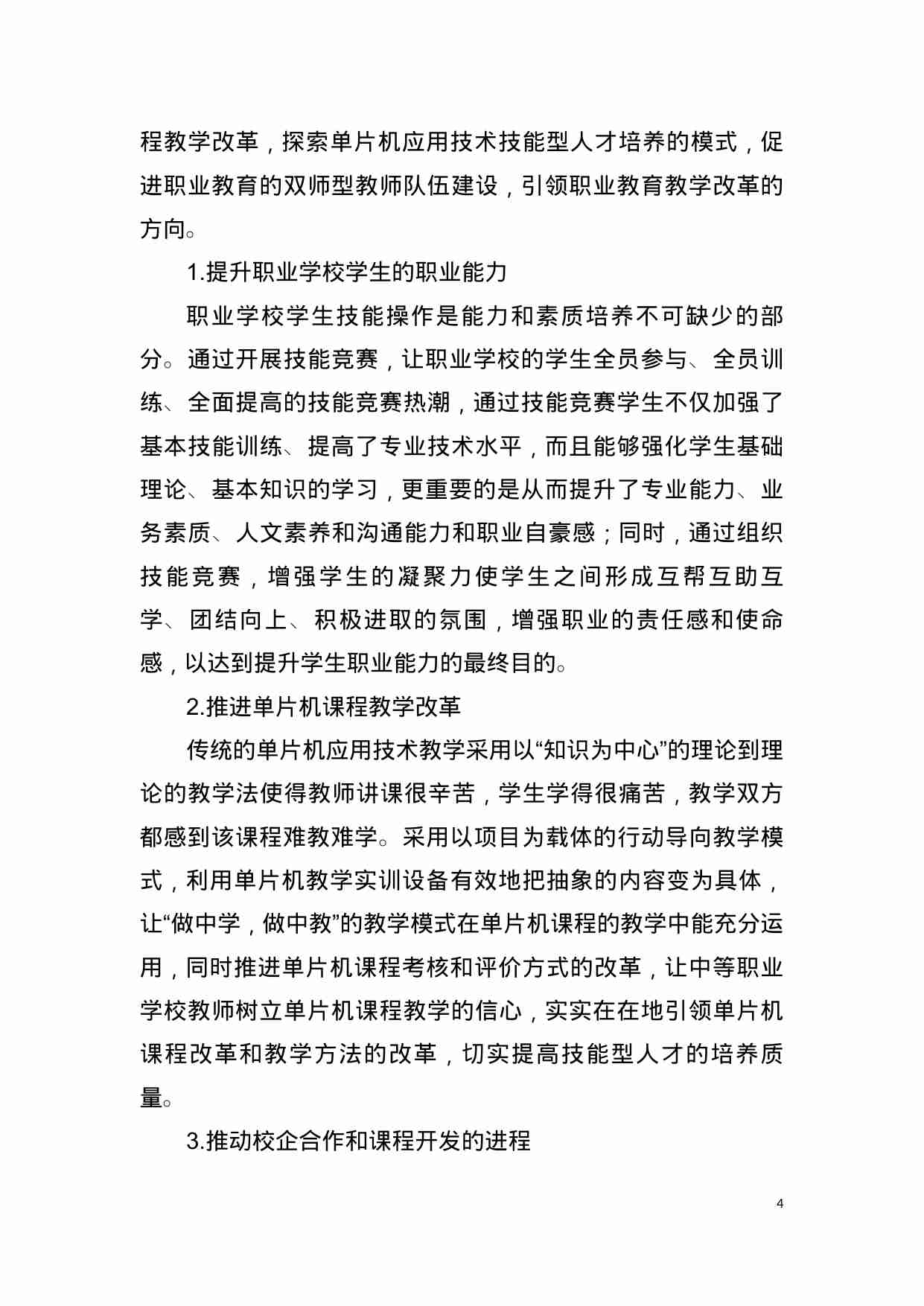 附件47：ZZ-047 单片机控制装置安装与调试（中职）.docx-3-预览