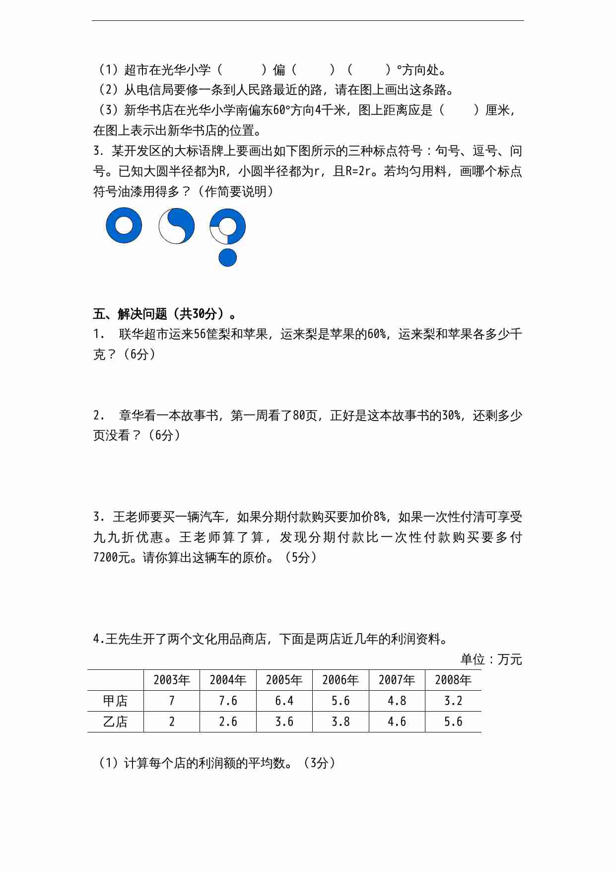 苏教版小学六年级数学下册期末综合练习题（1）（无答案）.doc-3-预览