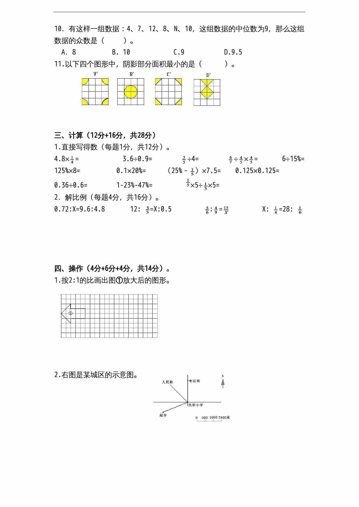 苏教版小学六年级数学下册期末综合练习题（1）（无答案）.doc-2-预览