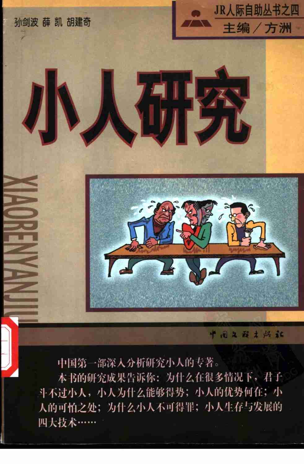 04《小人研究》.pdf-0-预览