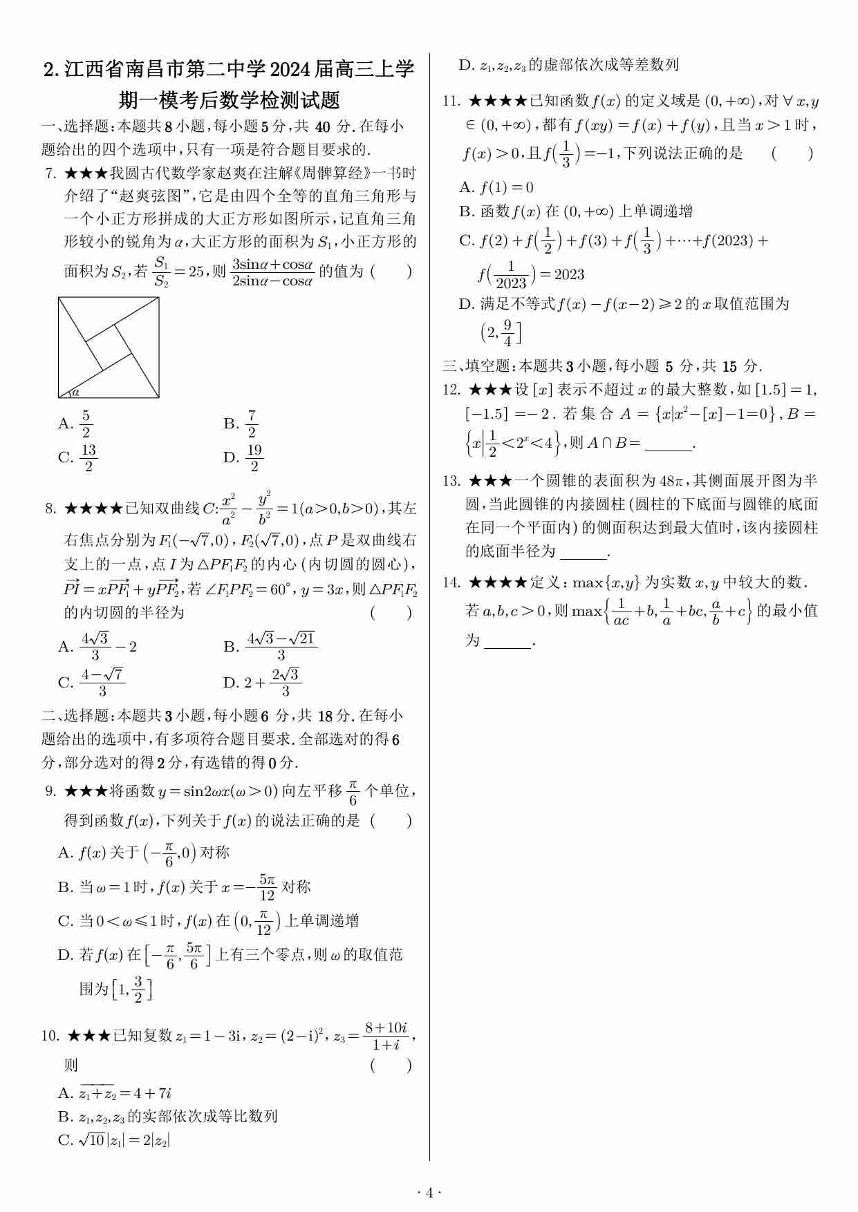 高考数学81套小题选填摘选含解析.pdf-3-预览